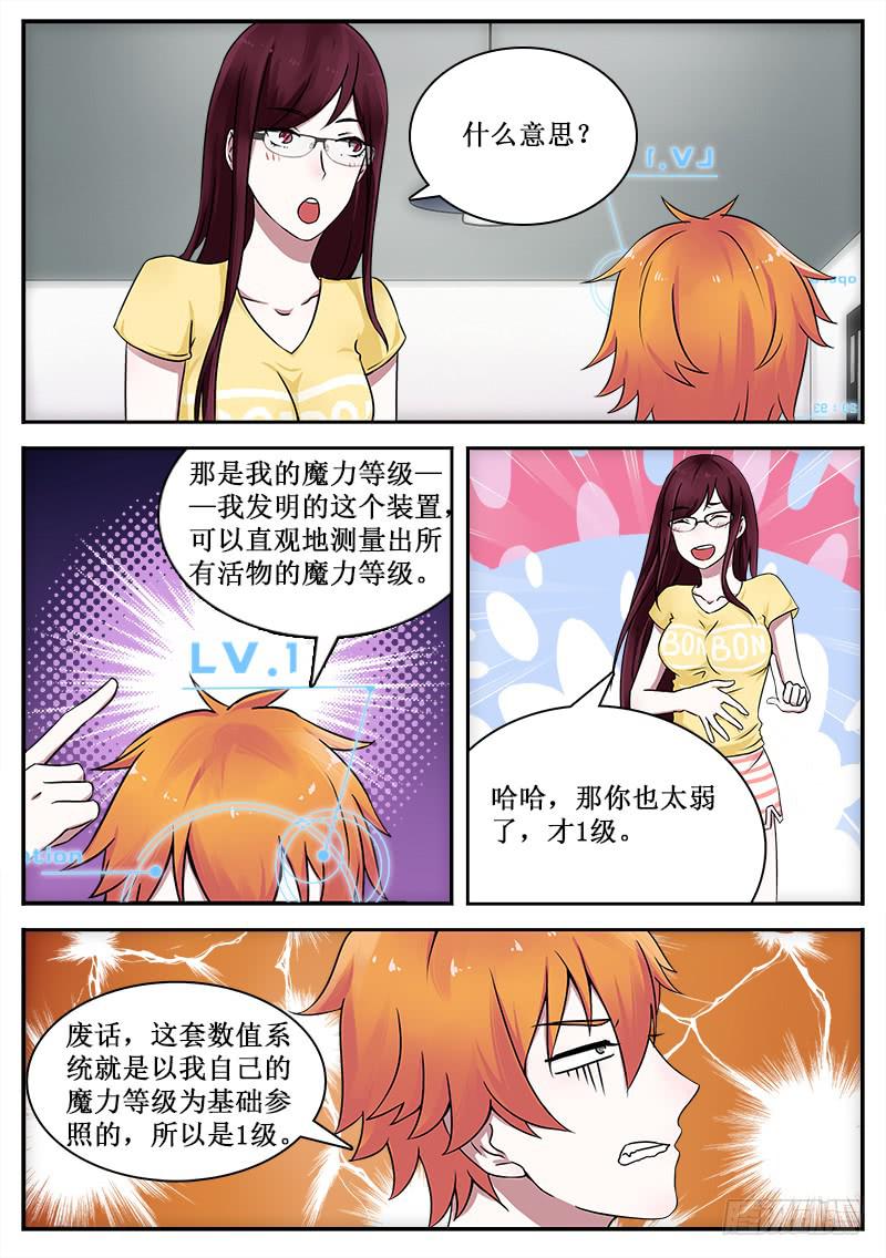 37 魔力测试5