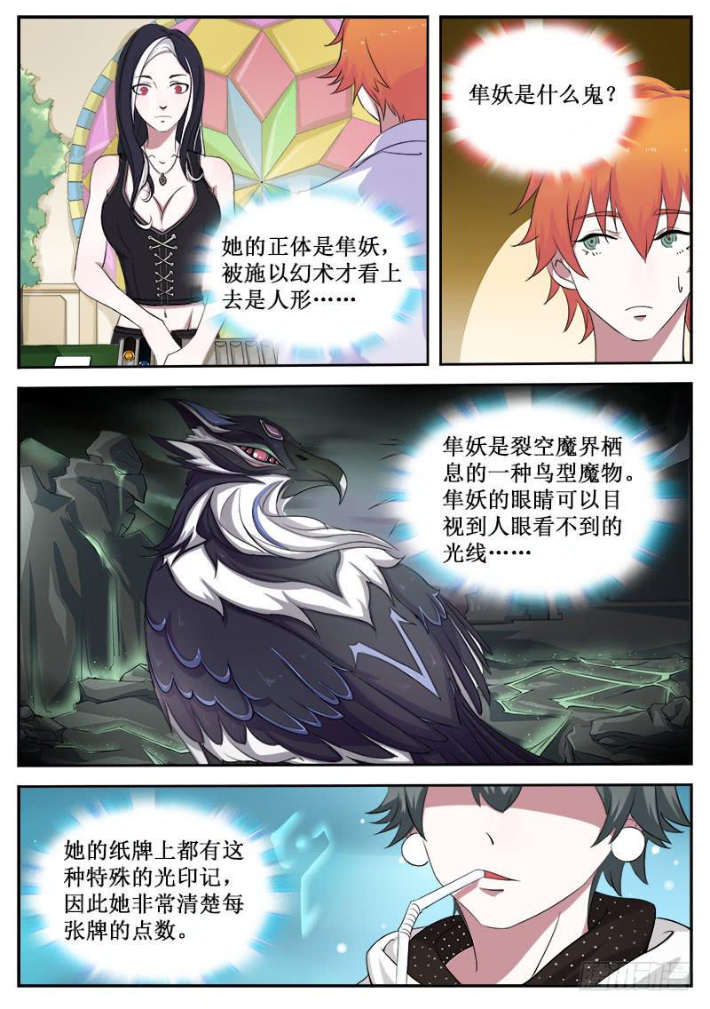 21 隼妖8