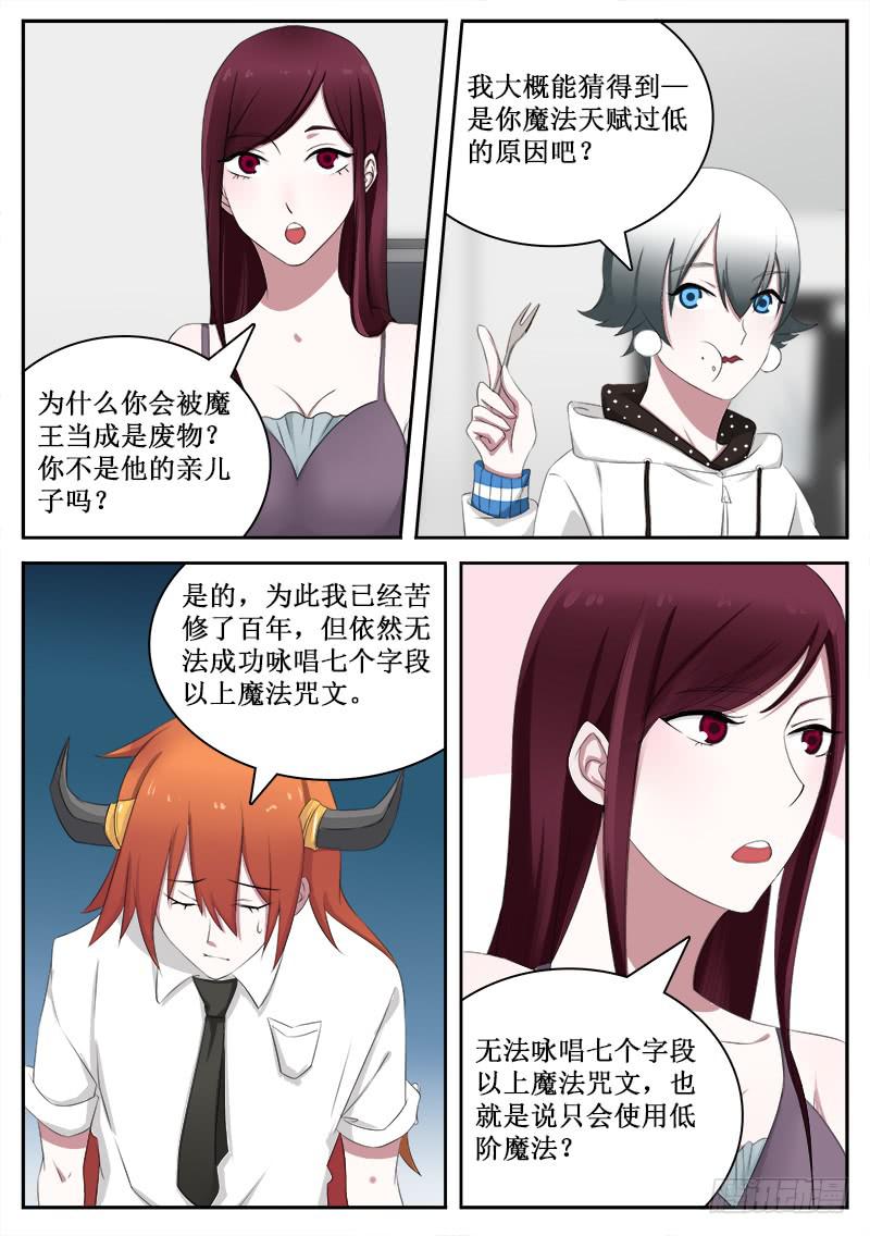 34 魔法废柴1