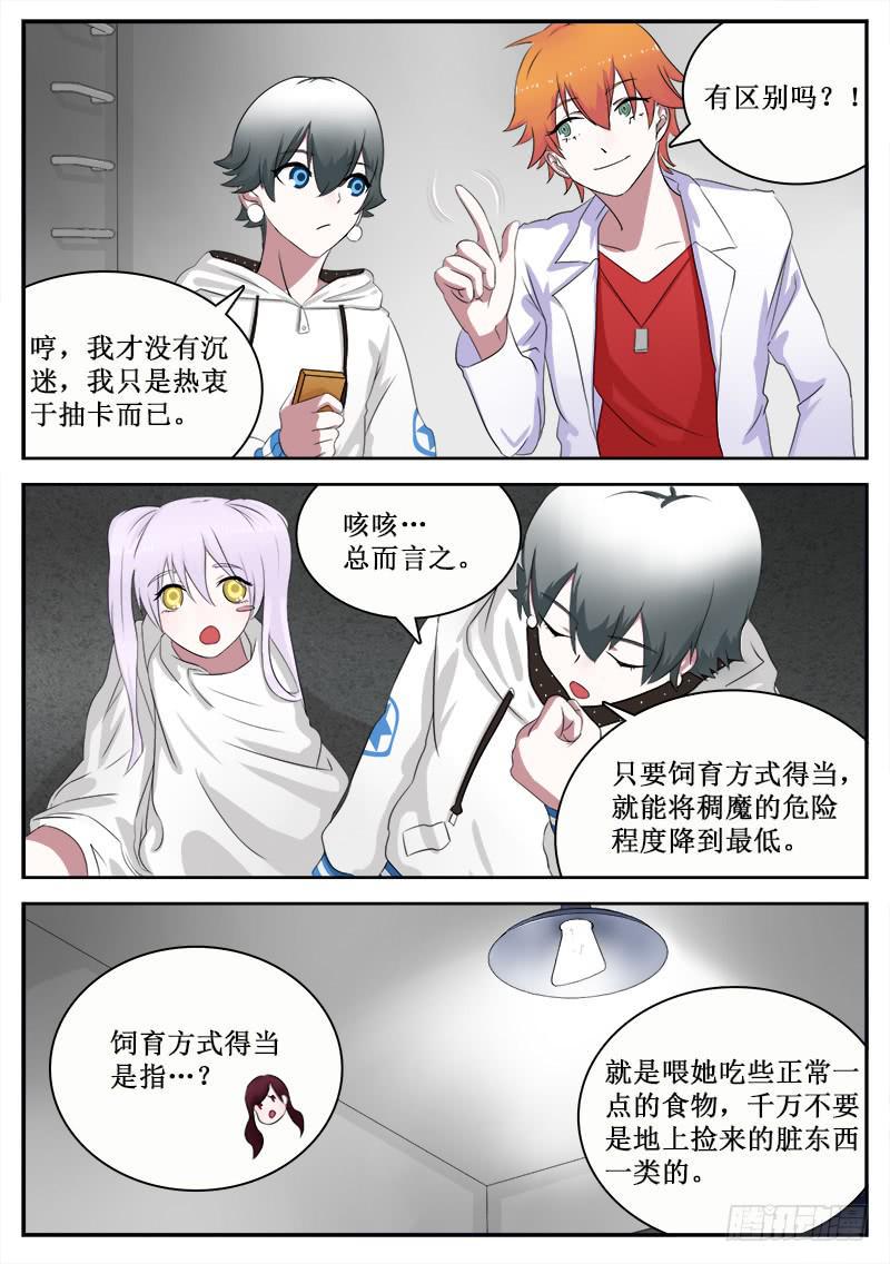 18 稠魔6