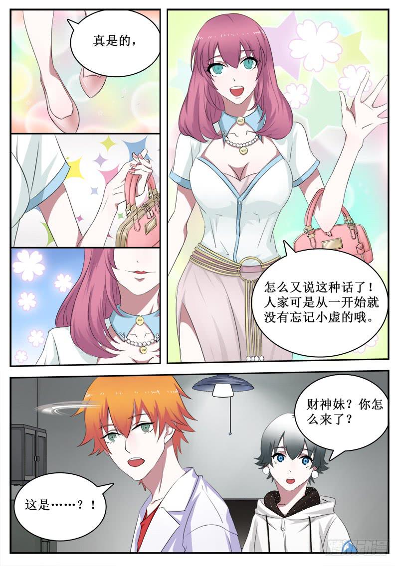 29 财神妹8