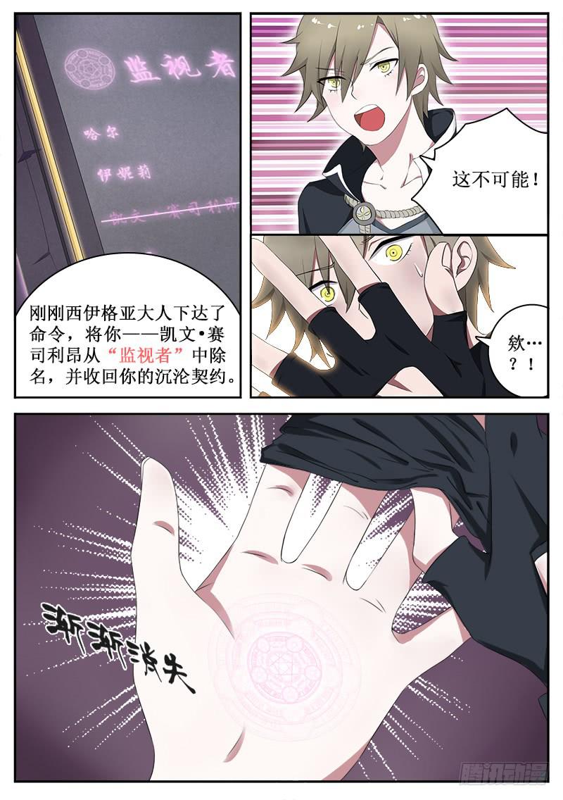 33 监视者4