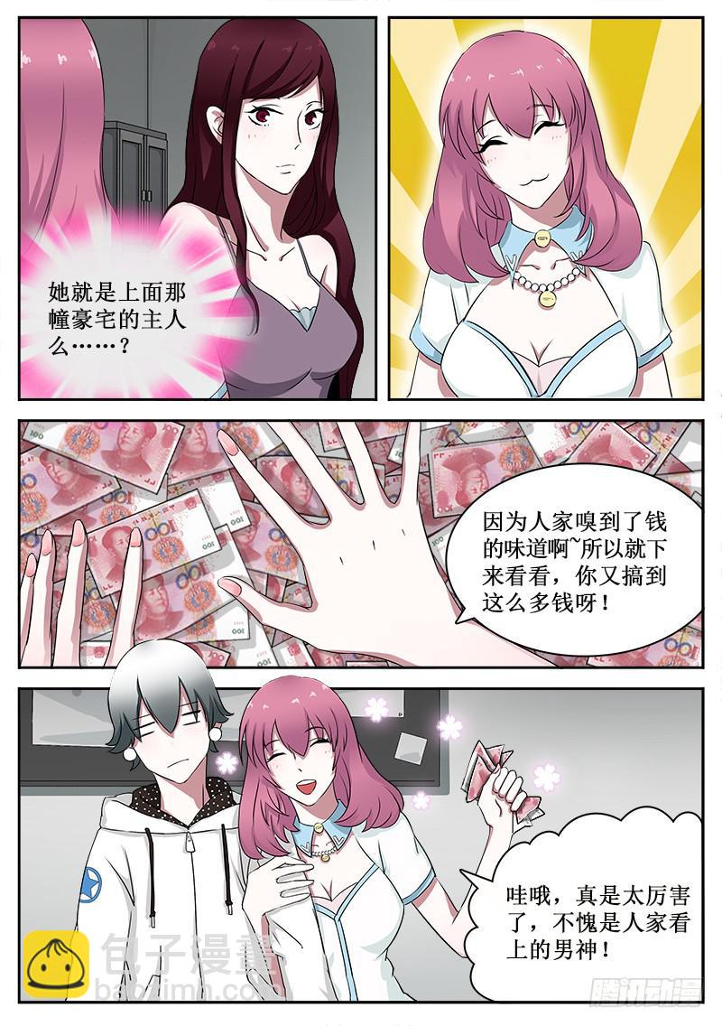 29 财神妹9