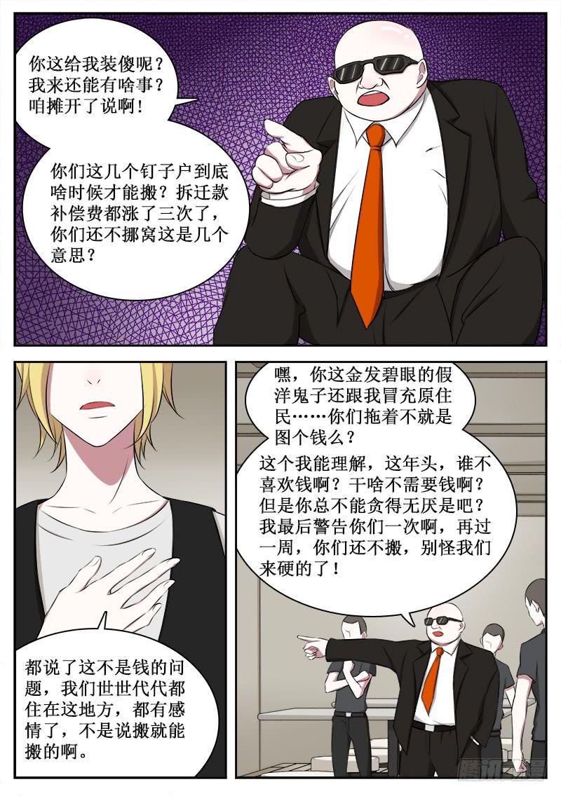 10 拆迁5