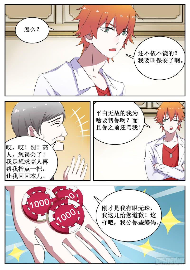 20 赌运7
