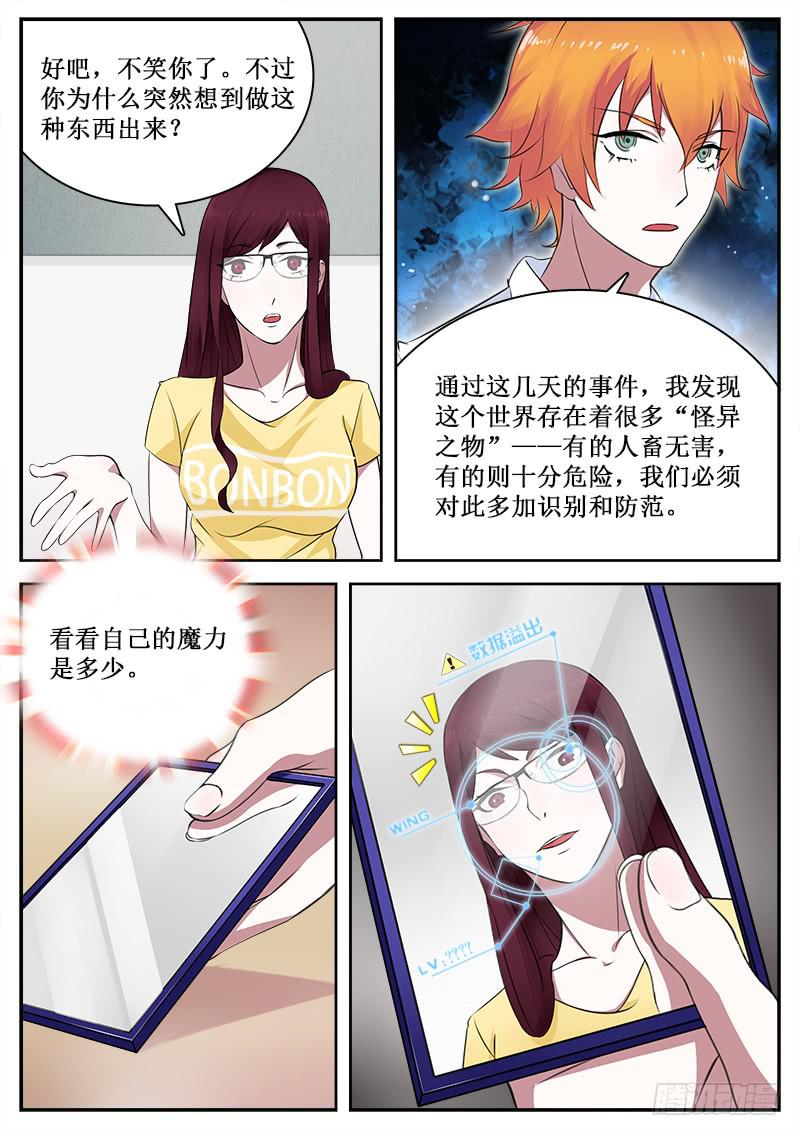 37 魔力测试6