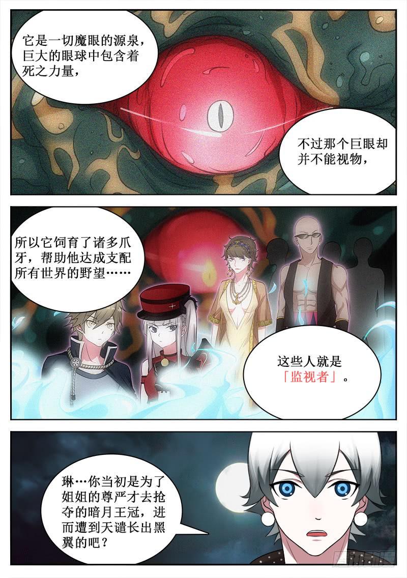 042 魔眼的源泉6