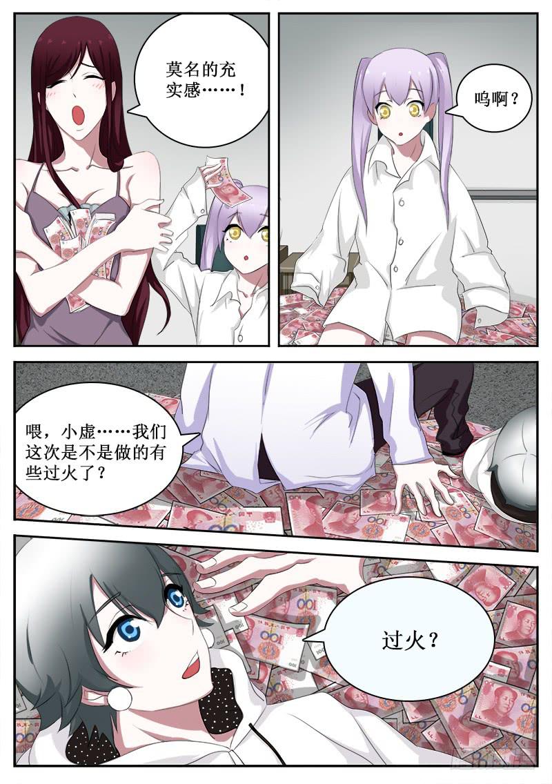 29 财神妹2