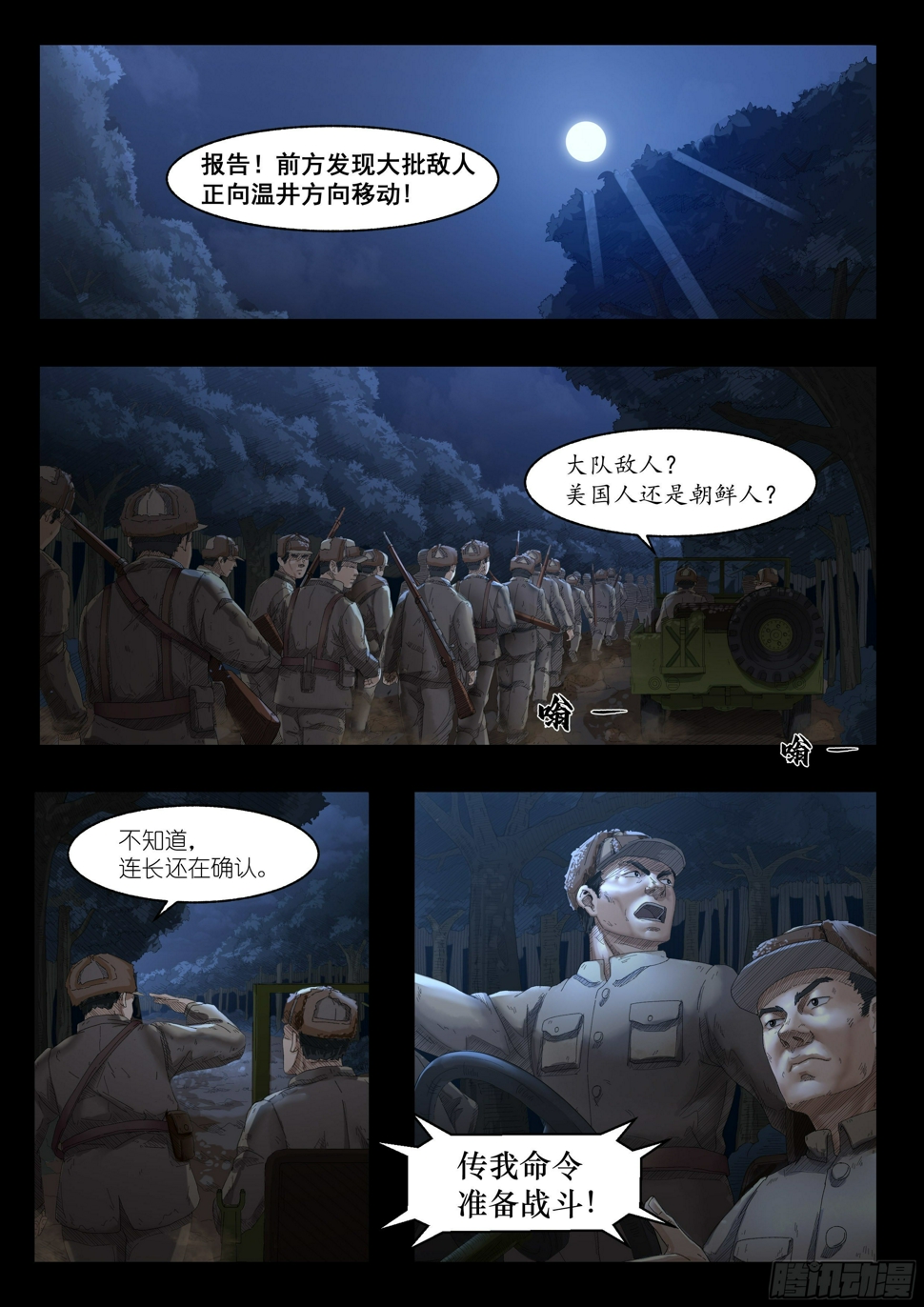 温井之战20