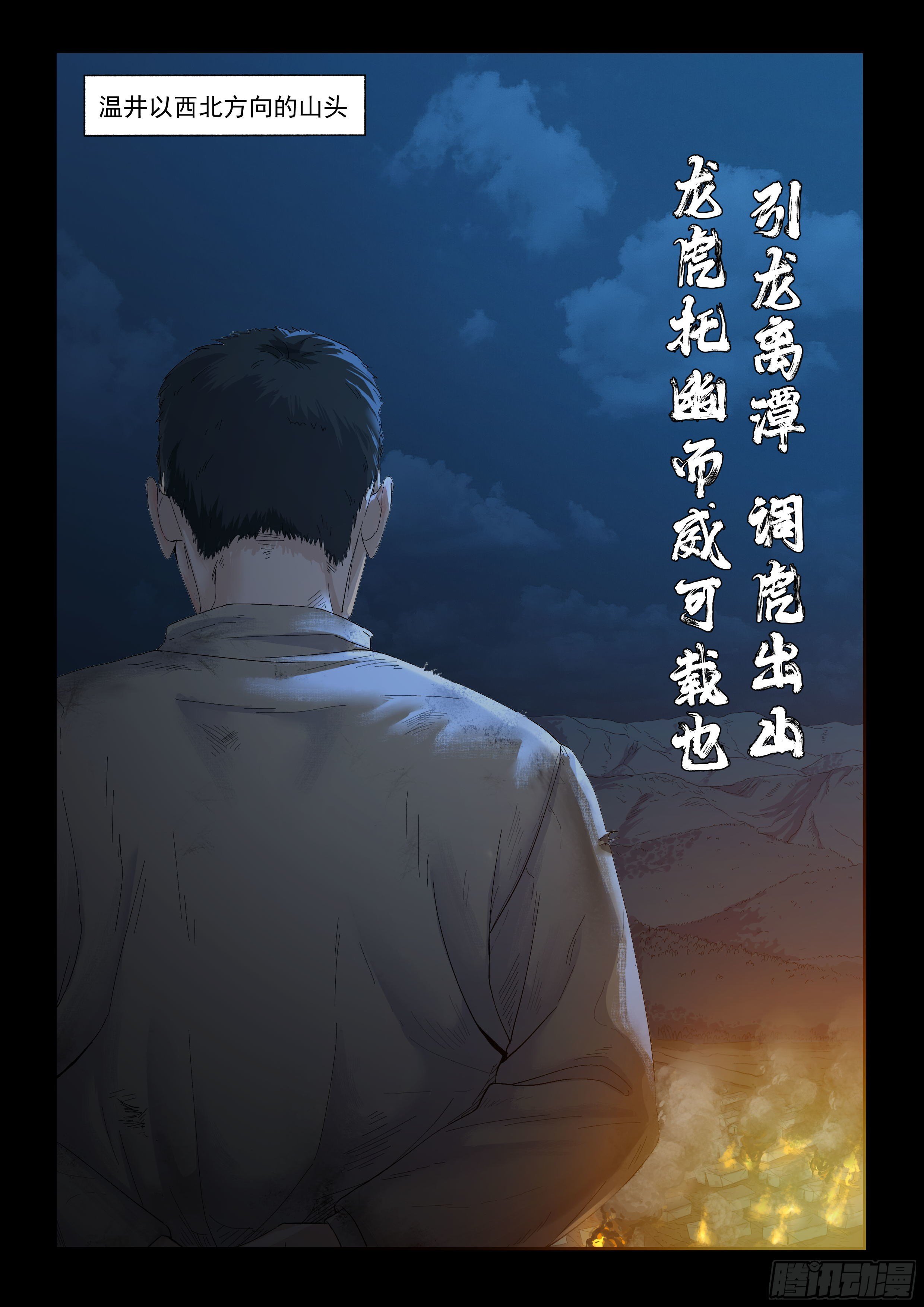 温井之战70