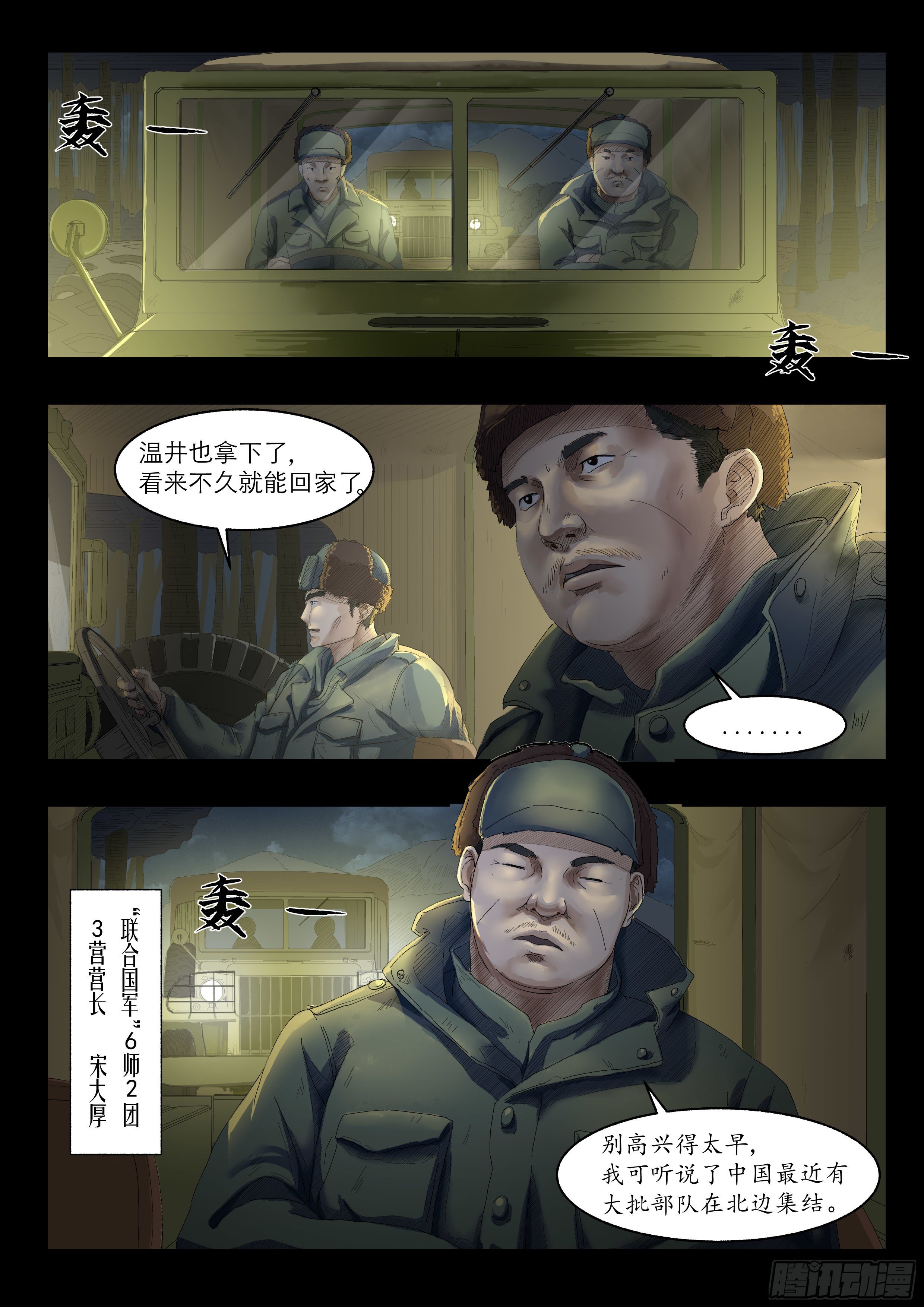 温井之战16