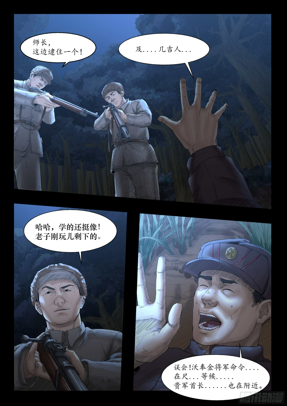 温井之战28
