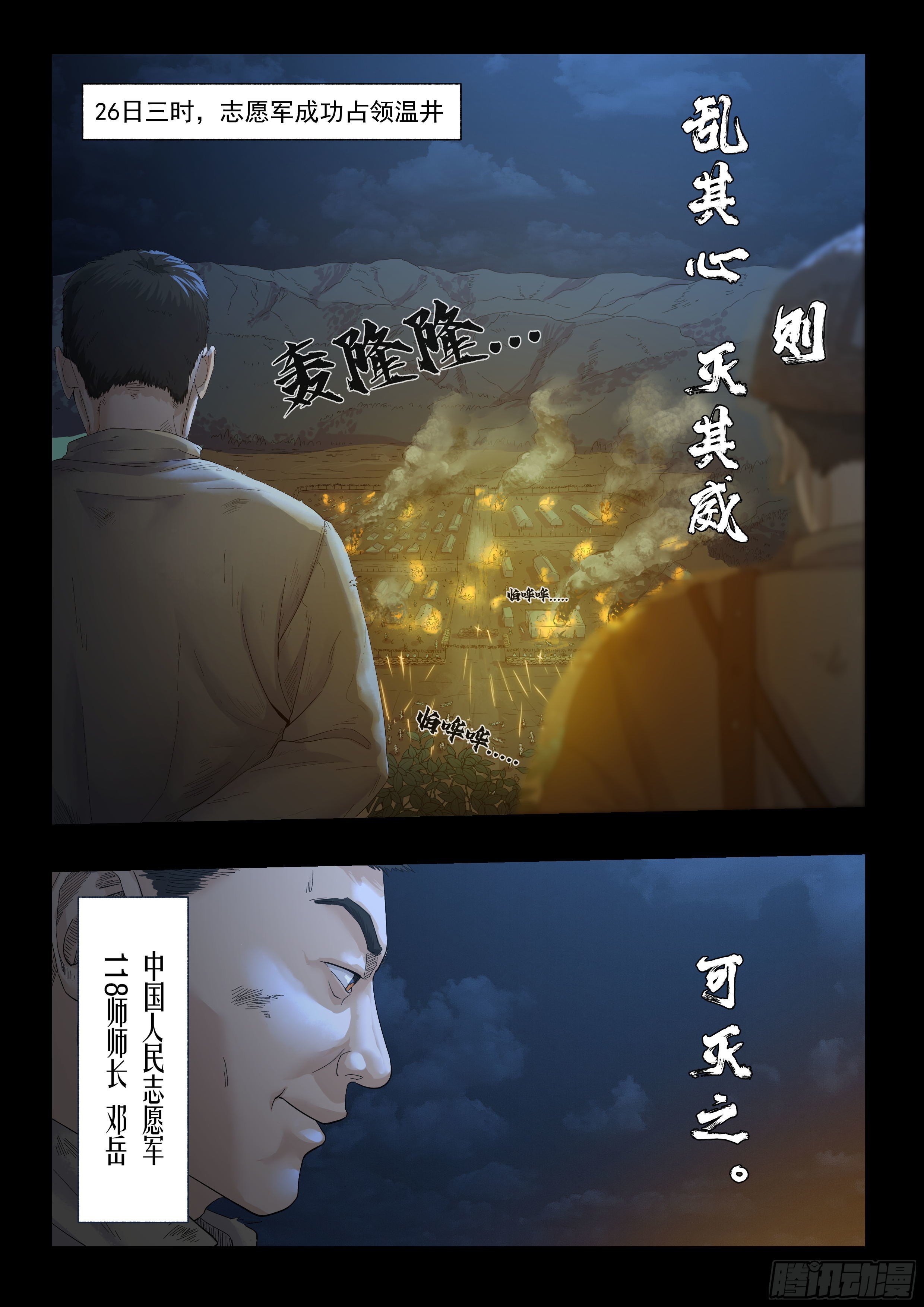 温井之战71