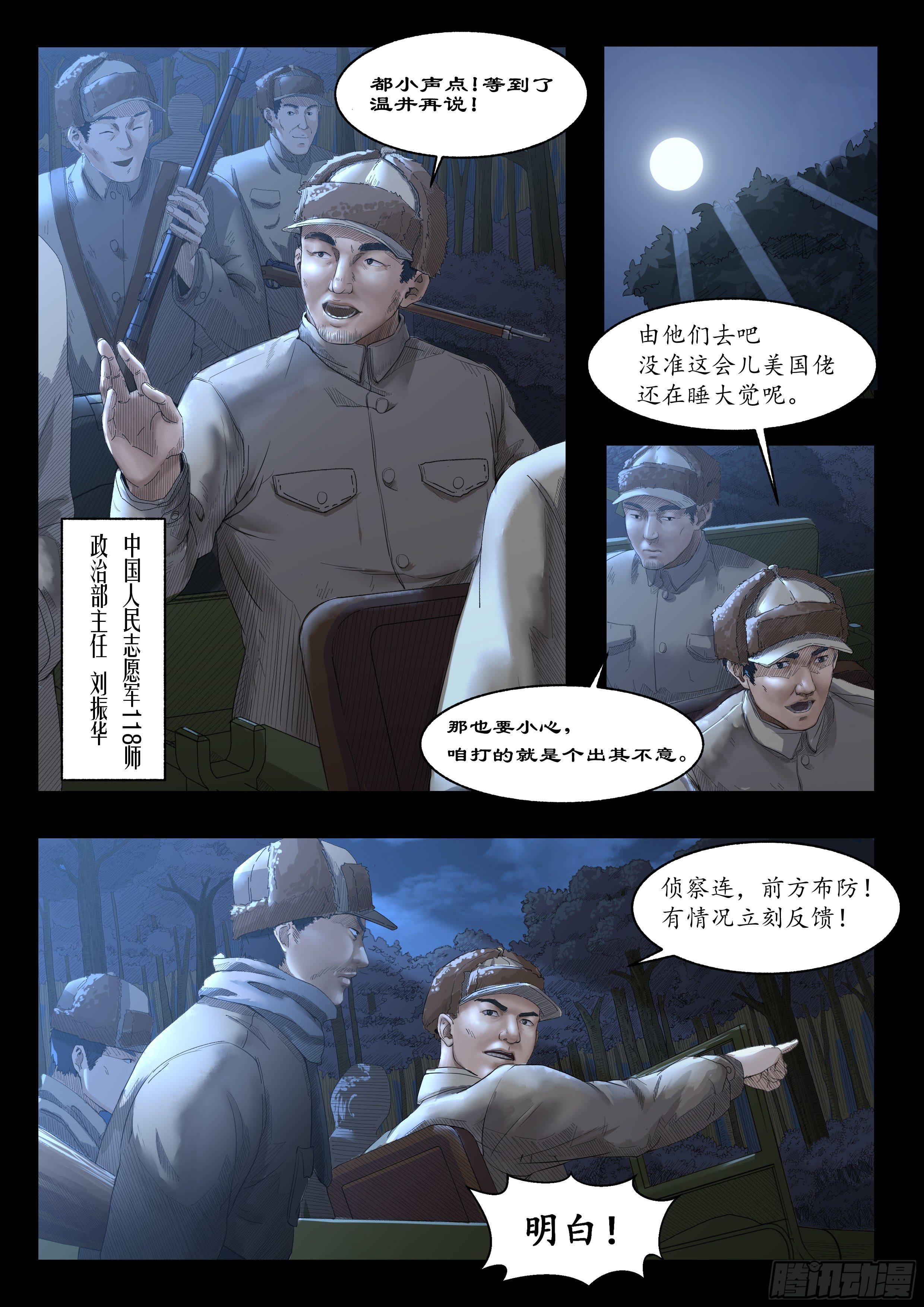 温井之战12