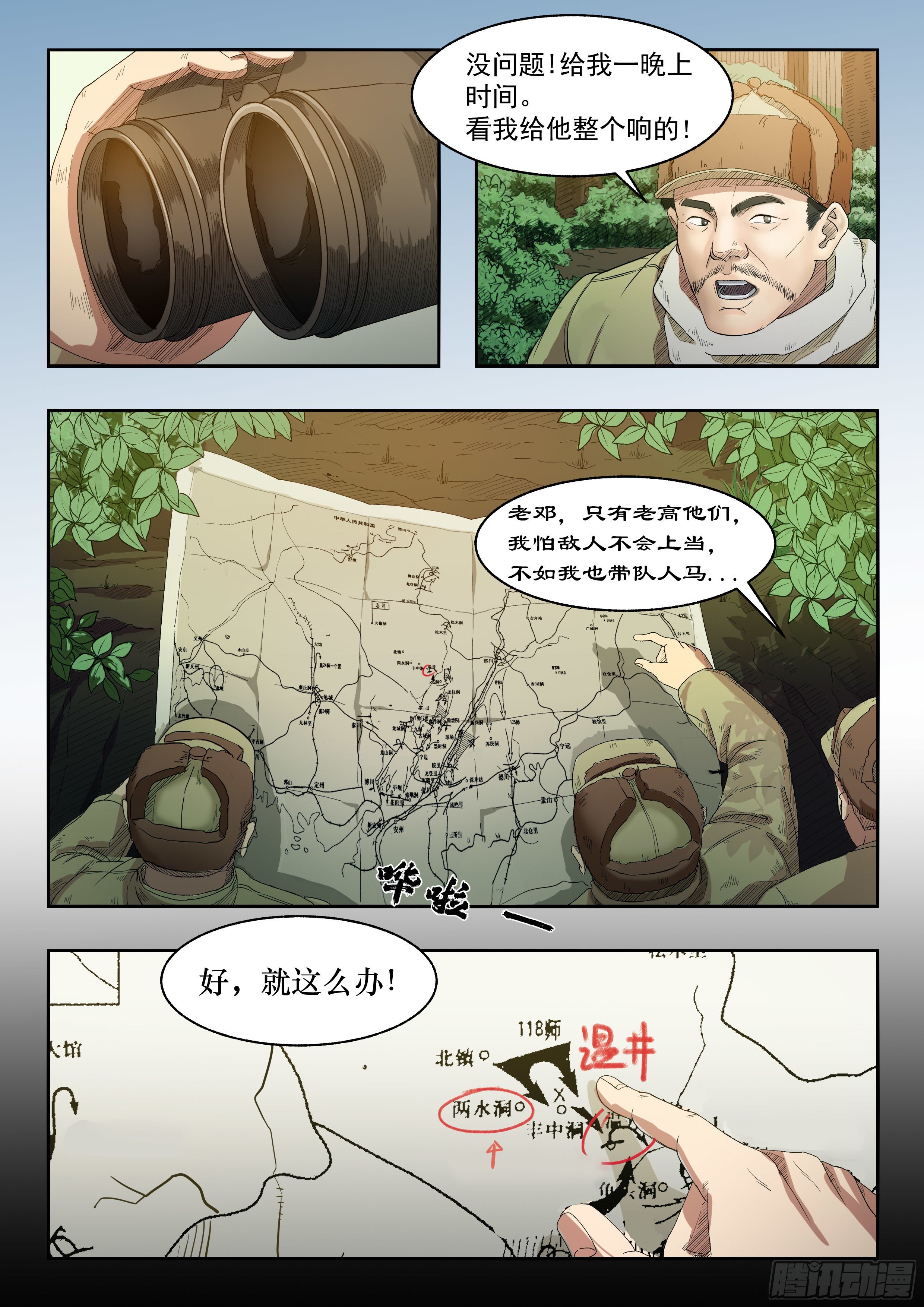 温井之战44
