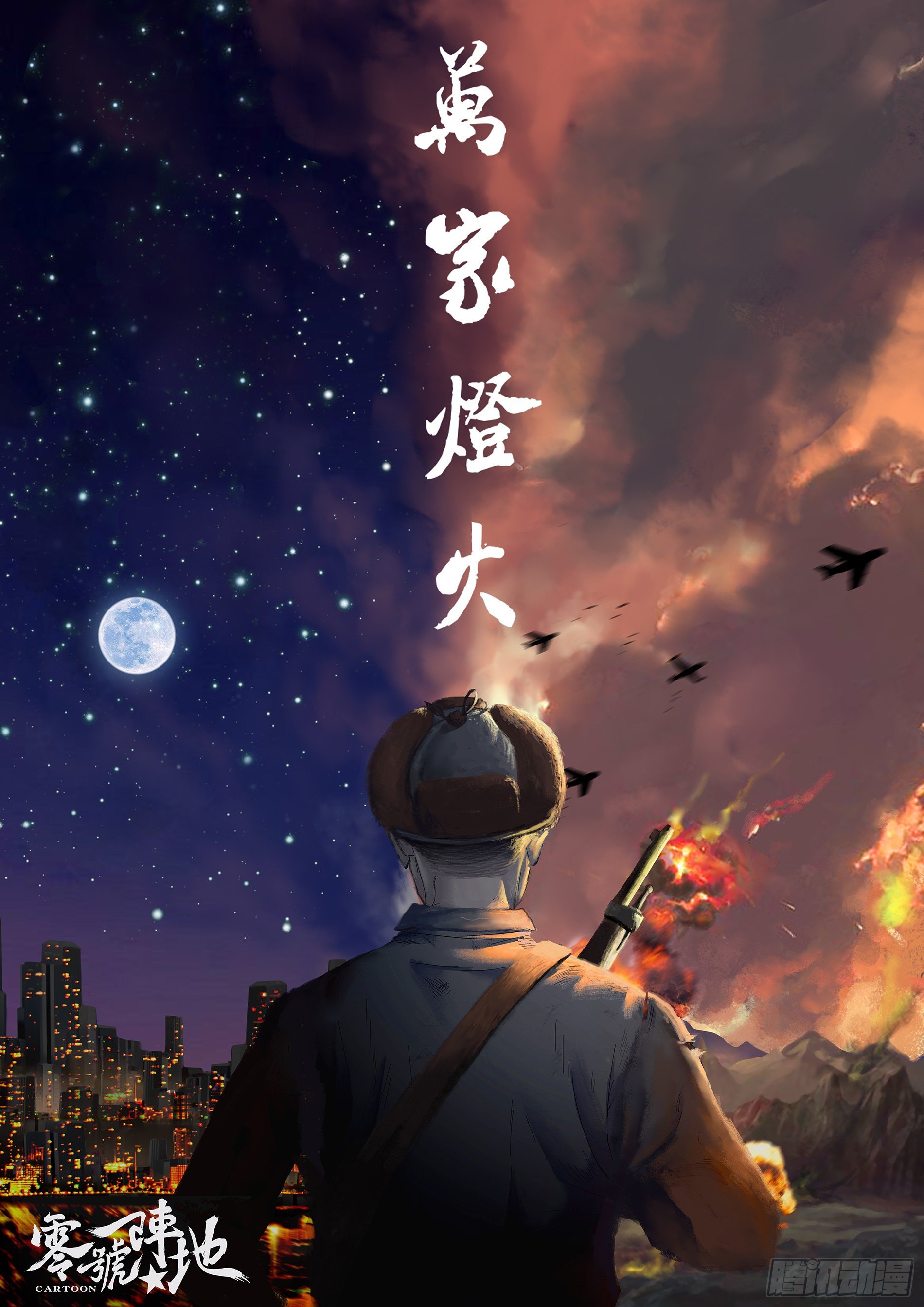 万家灯火10