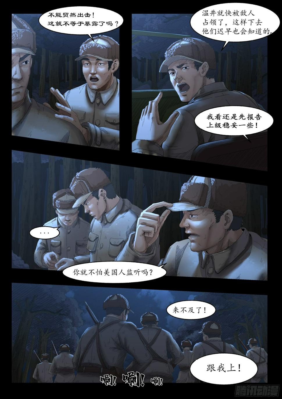温井之战21