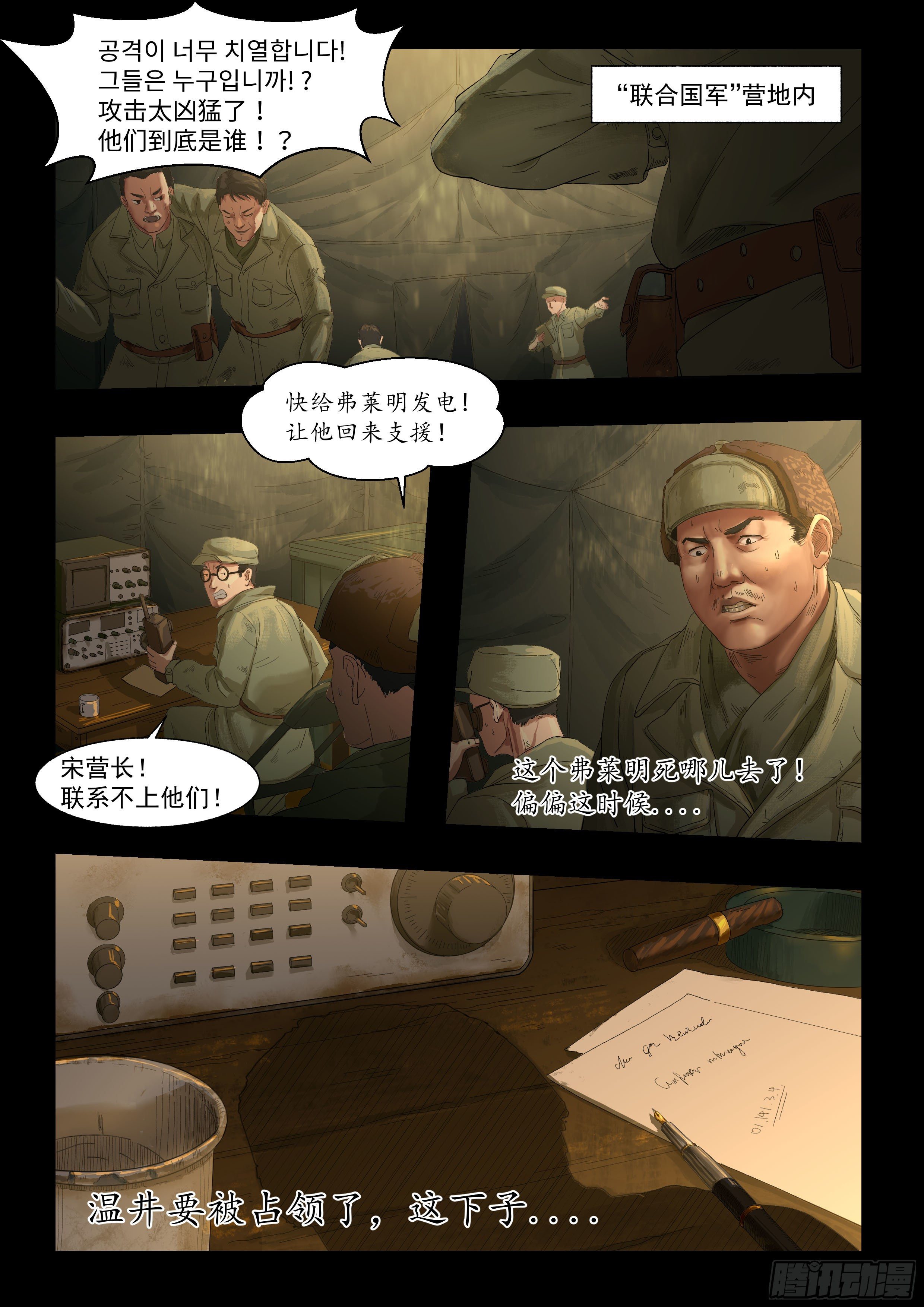 温井之战72