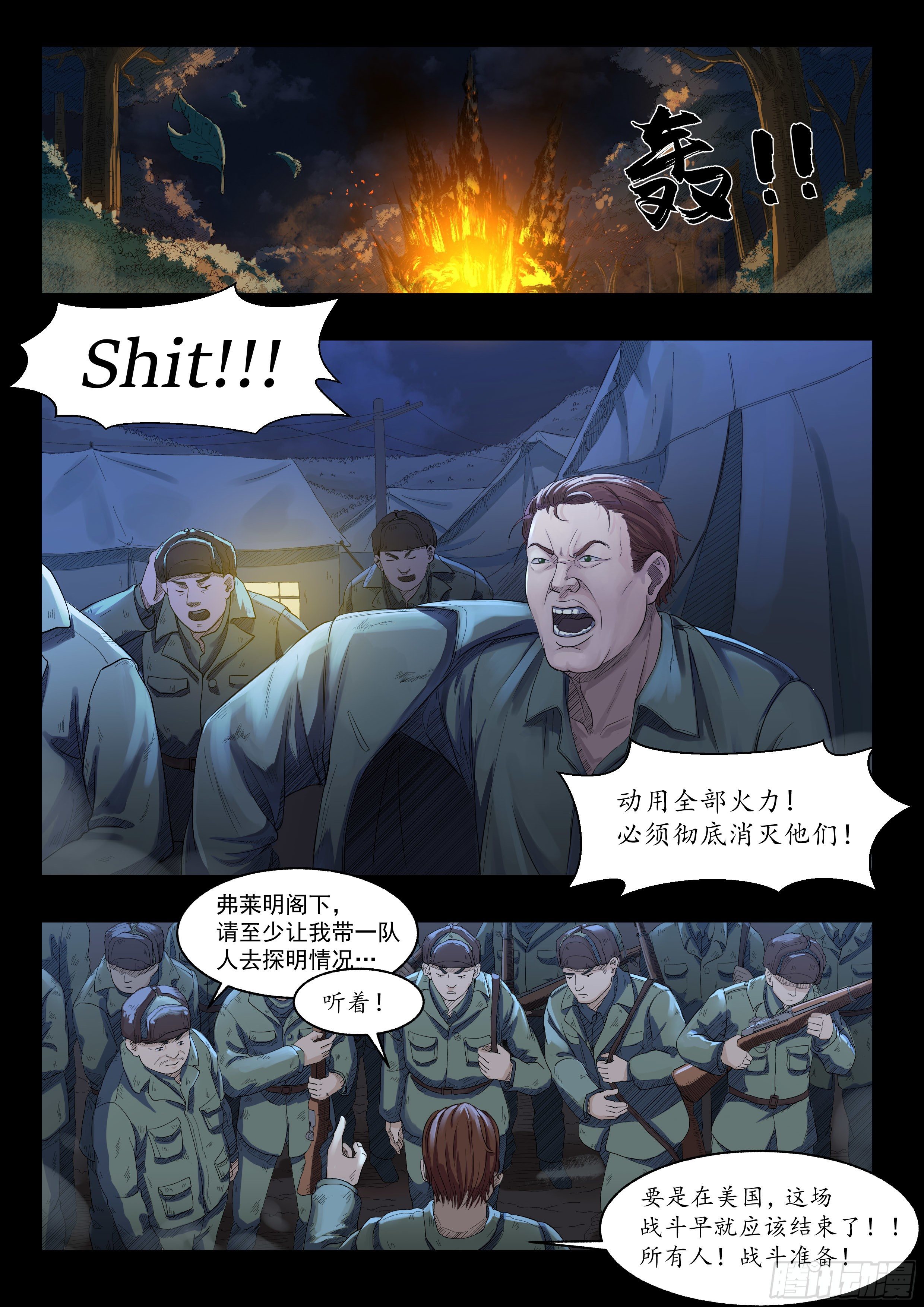 温井之战47
