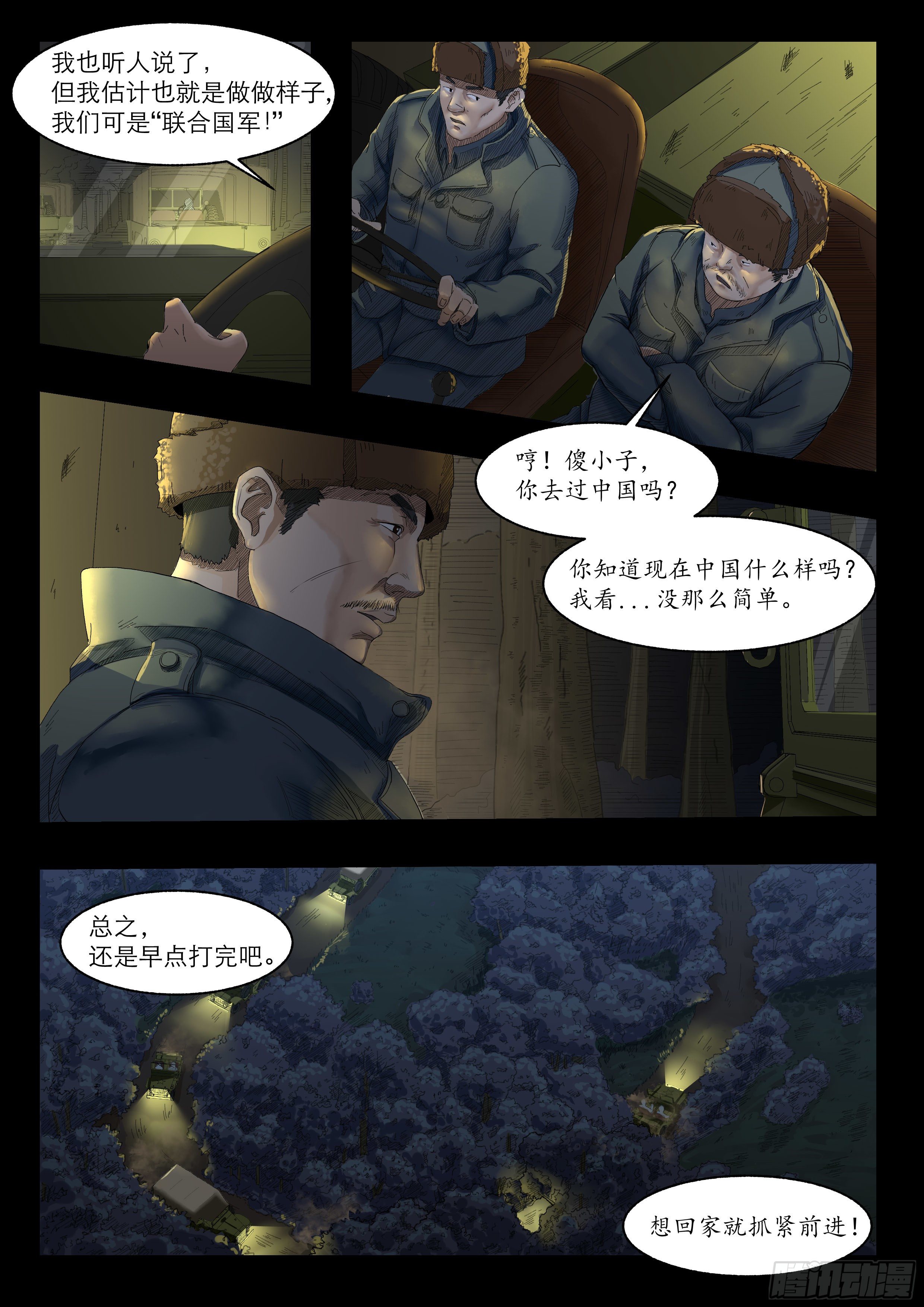 温井之战17