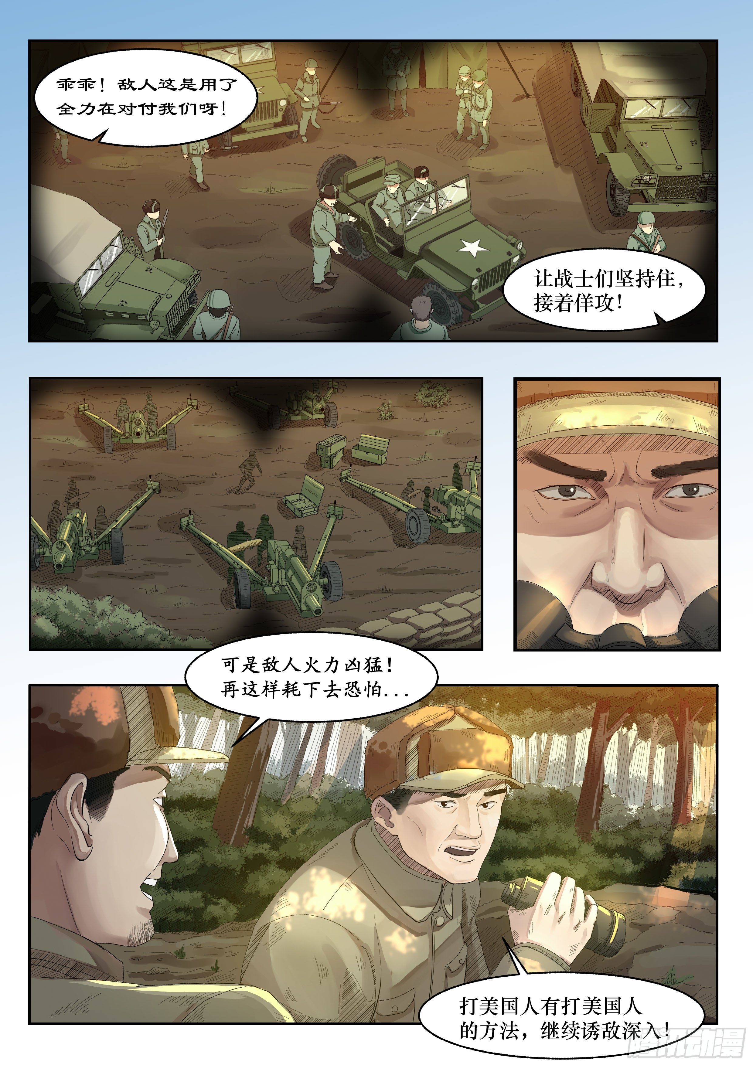 温井之战41