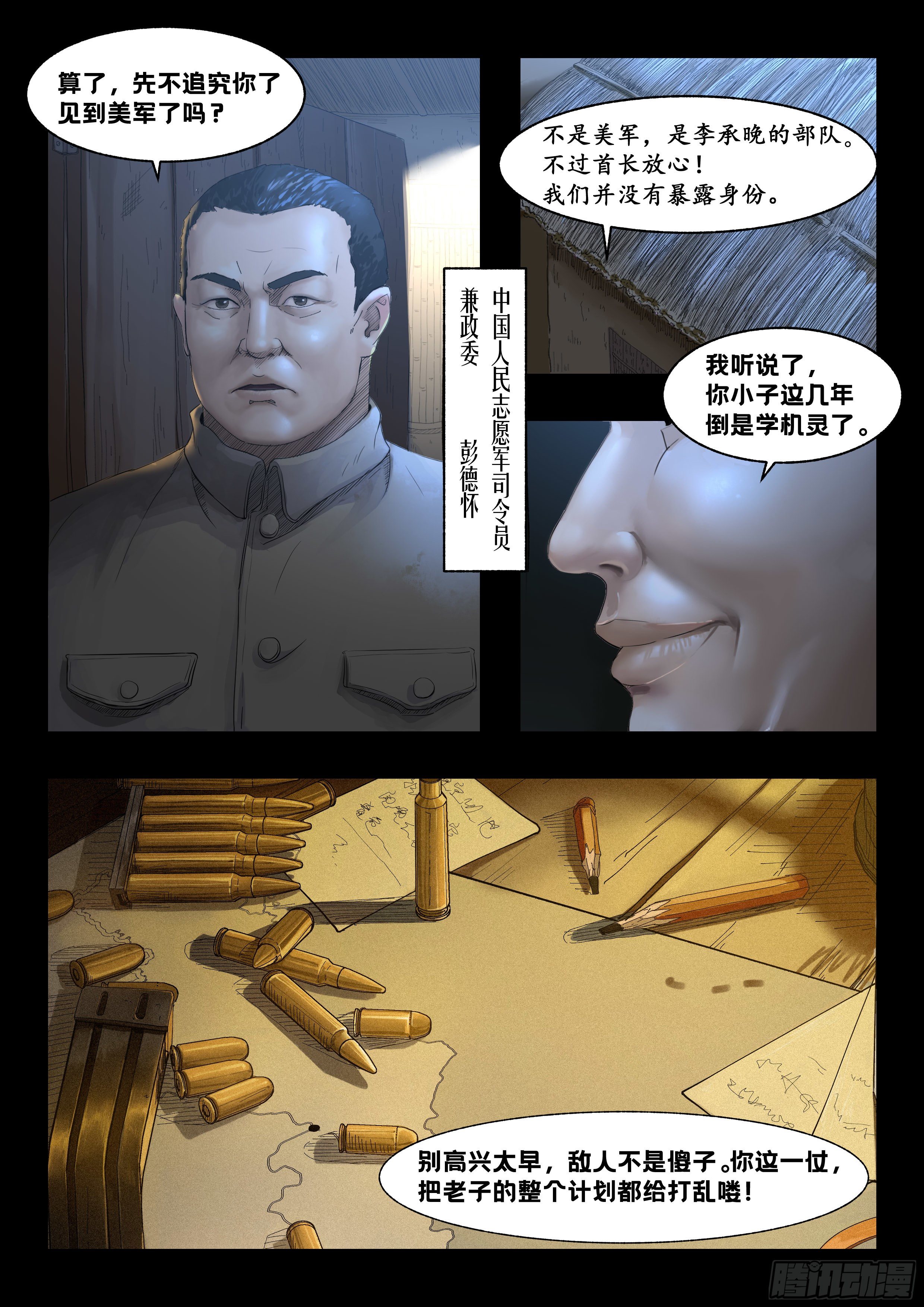 温井之战37