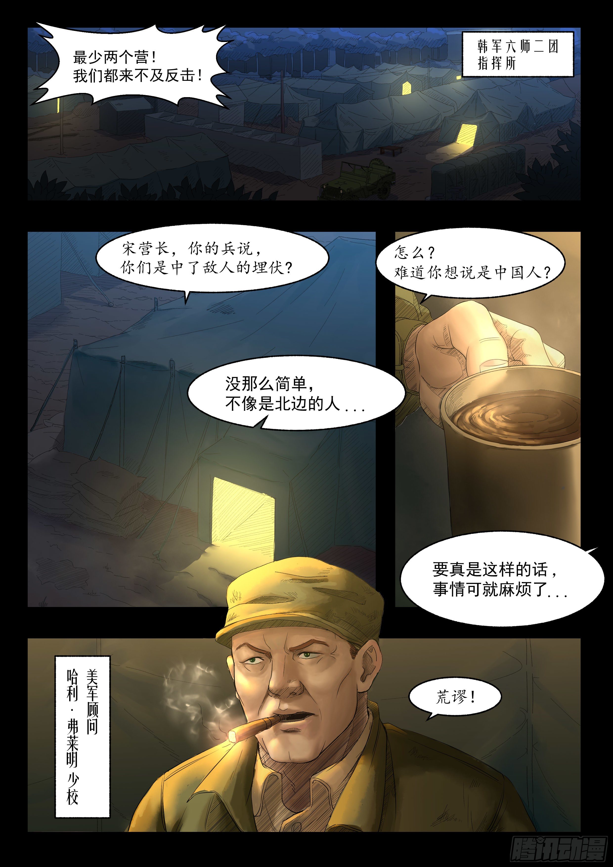 温井之战30