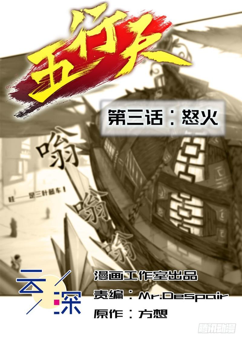 怒火1