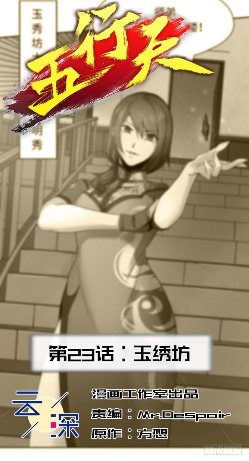 玉绣坊1