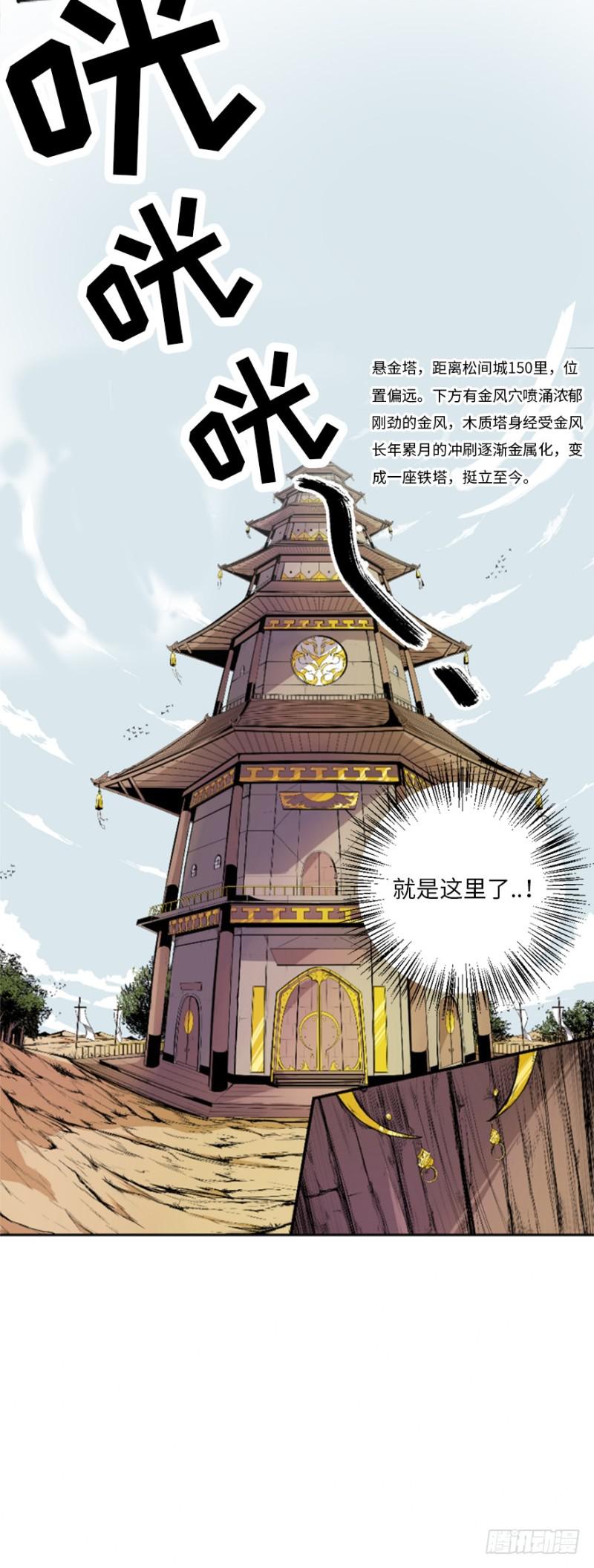 悬金塔25