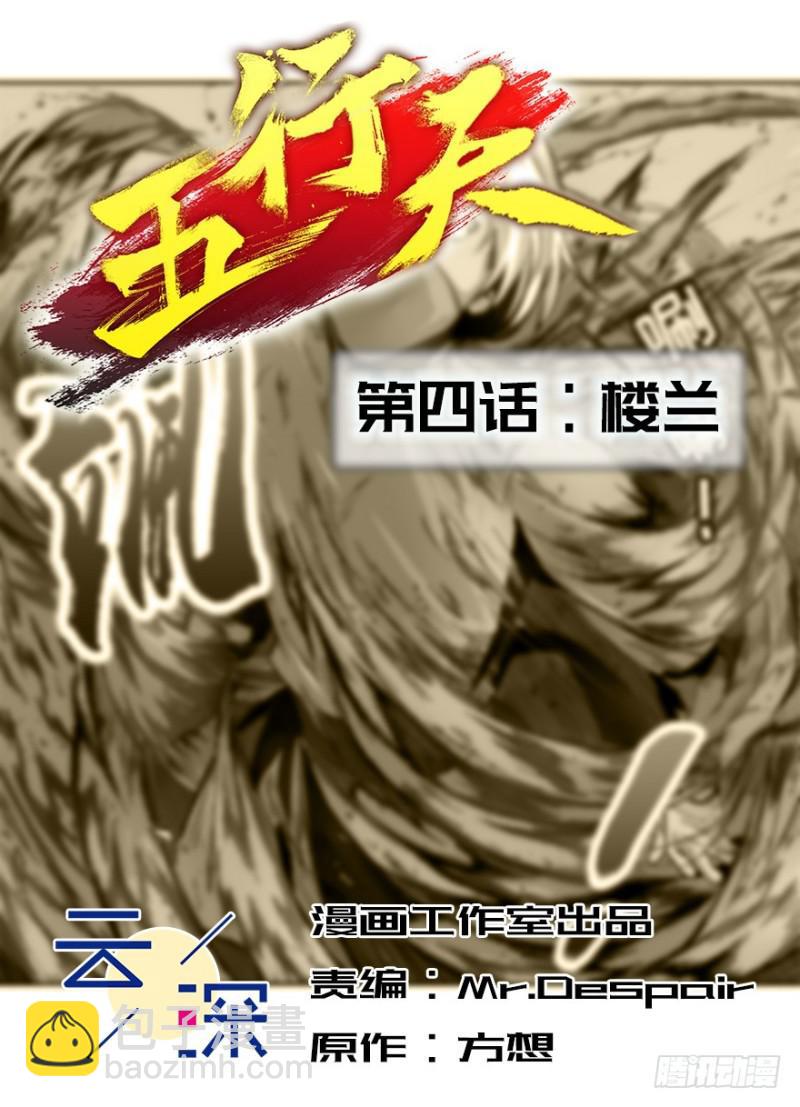楼兰1
