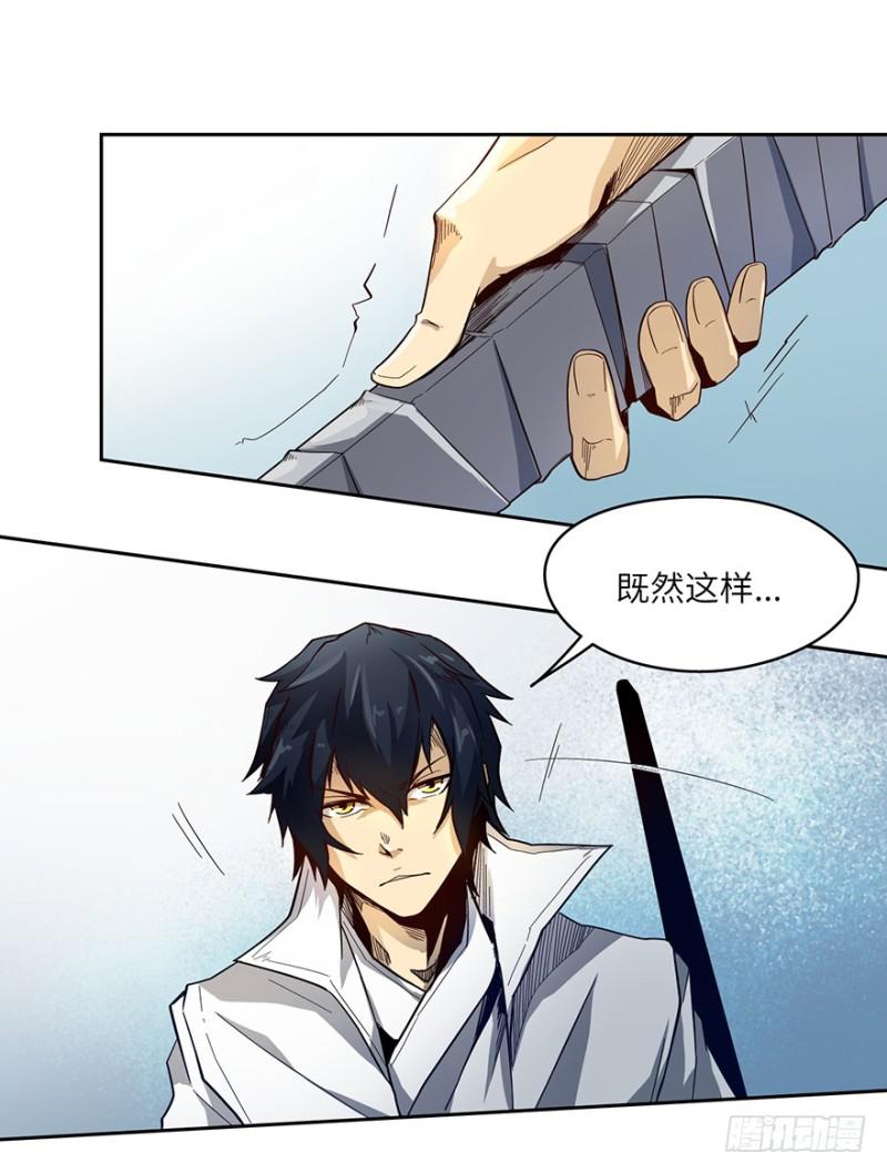 血蛇（下）19