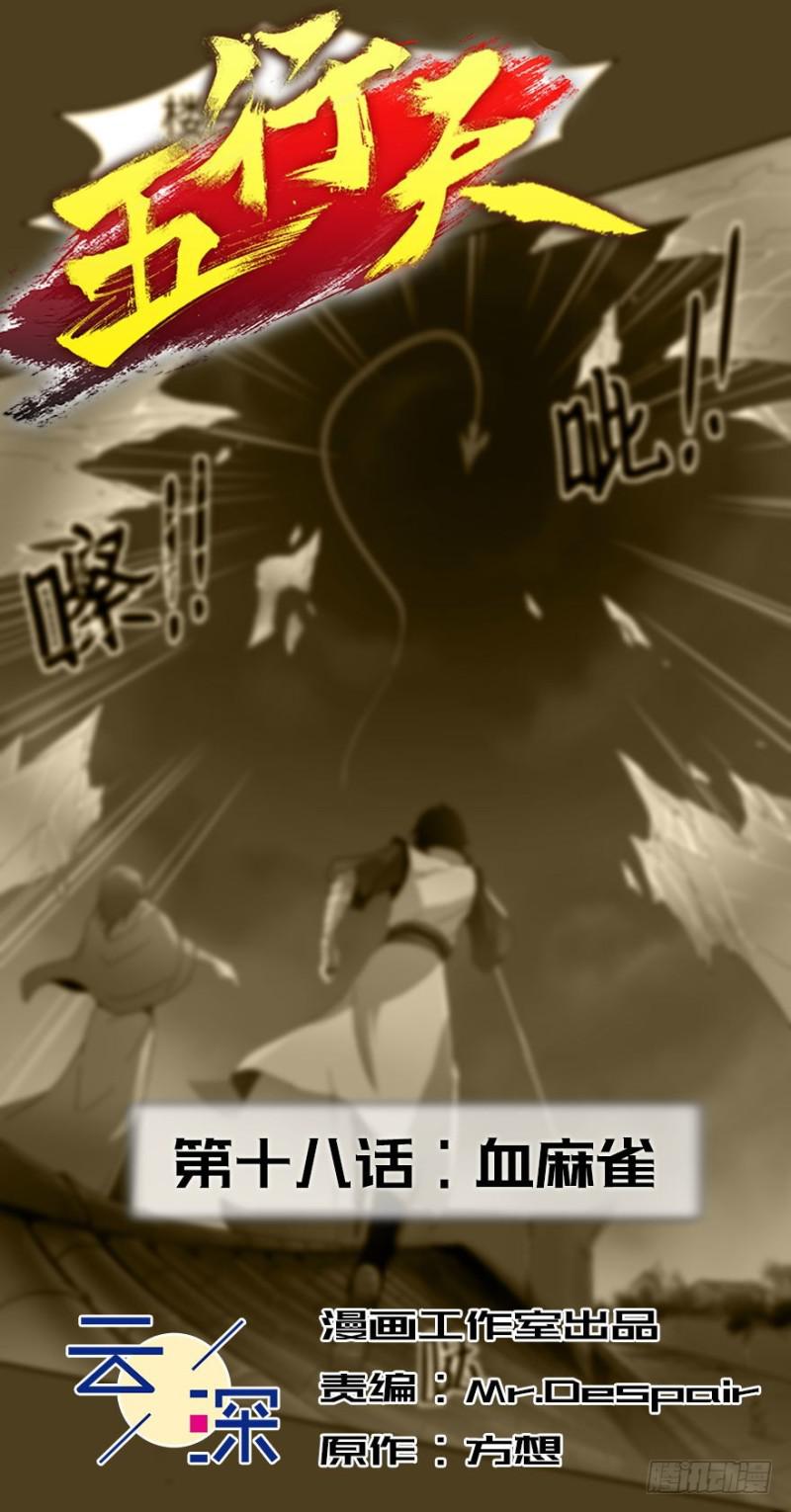 血麻雀1