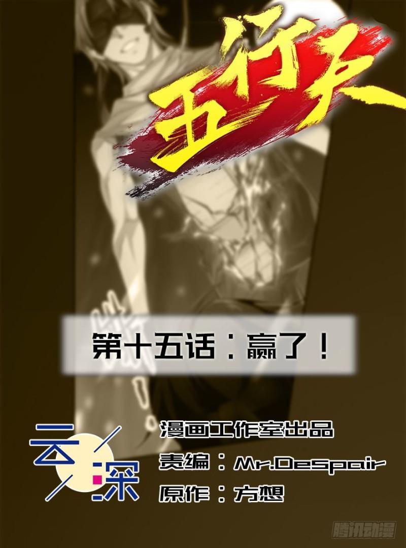 赢了！1