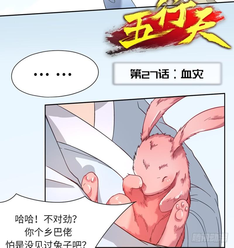 血灾3
