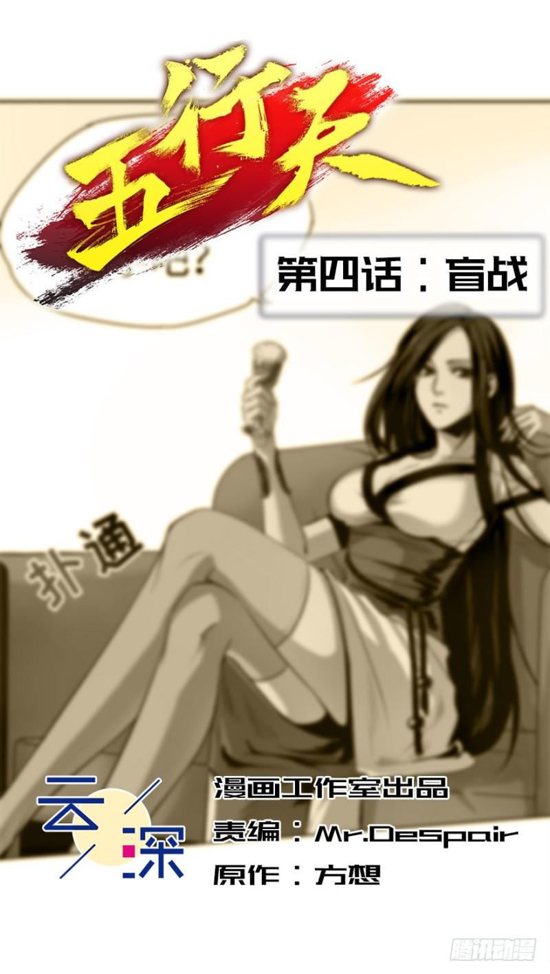 盲战1