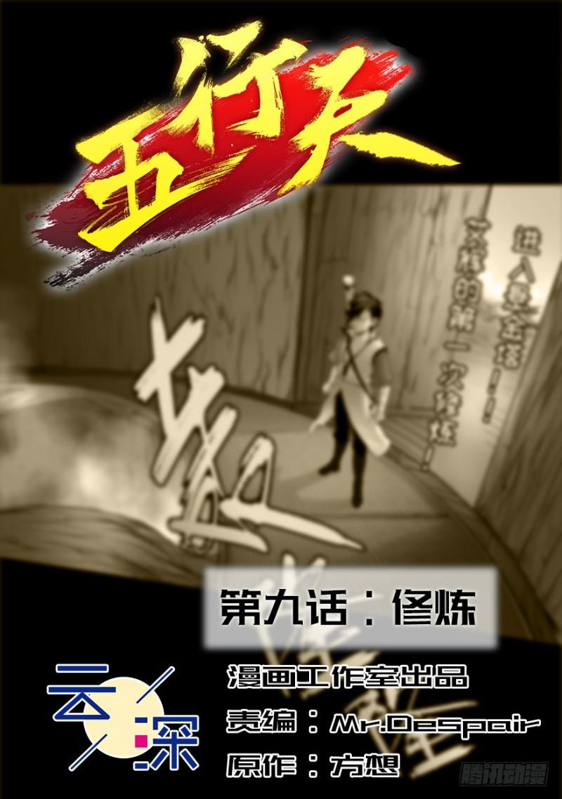 修炼1