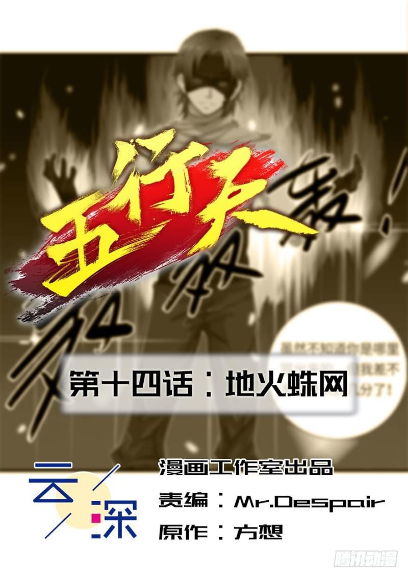 地火蛛网1