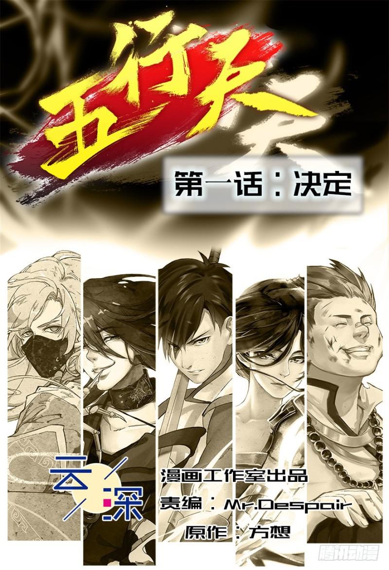 决定1
