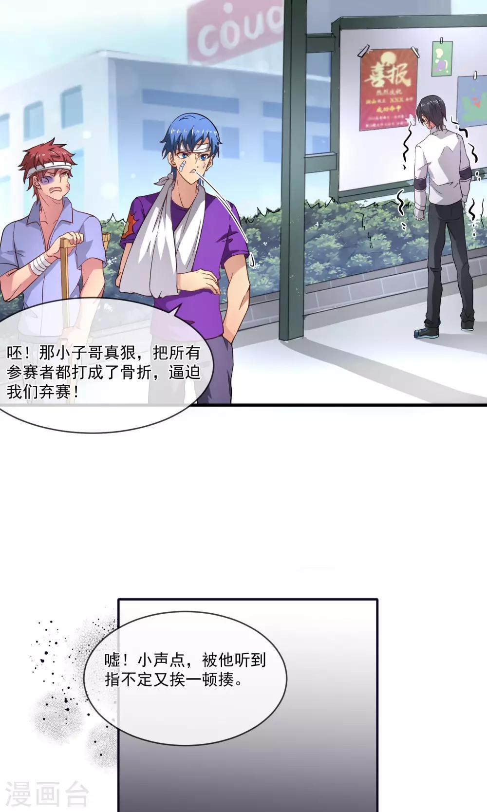 第18话 受够了你的保护11