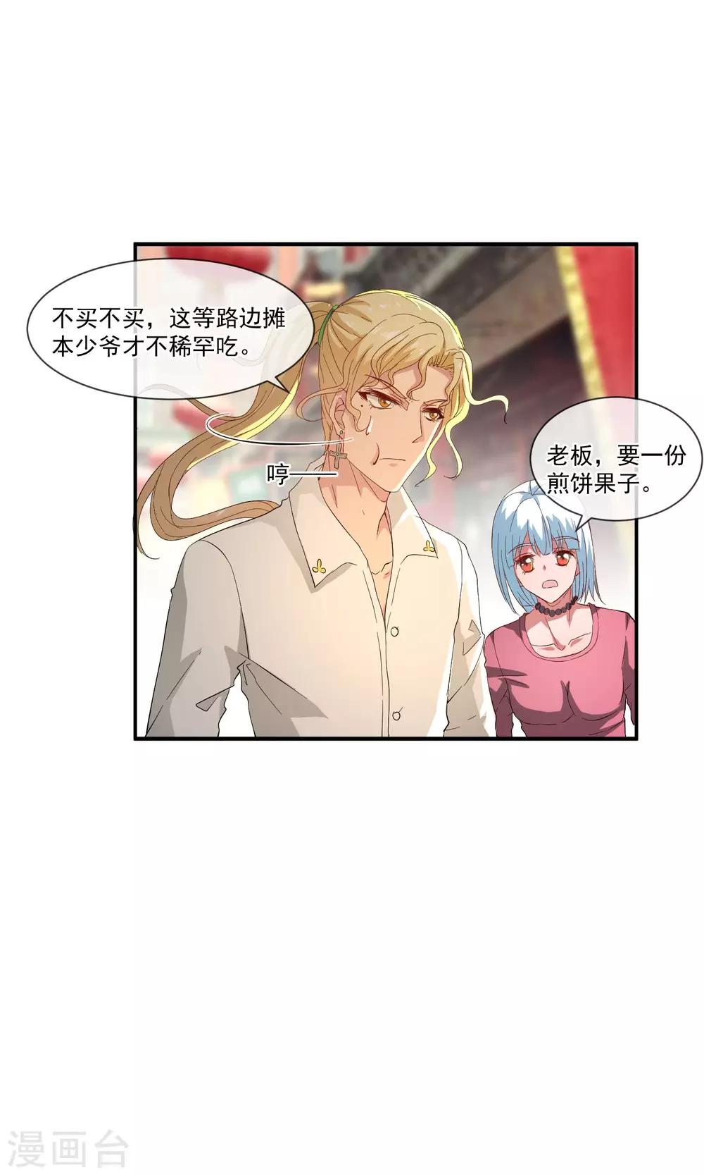 第26话 土豪的赚钱方式3
