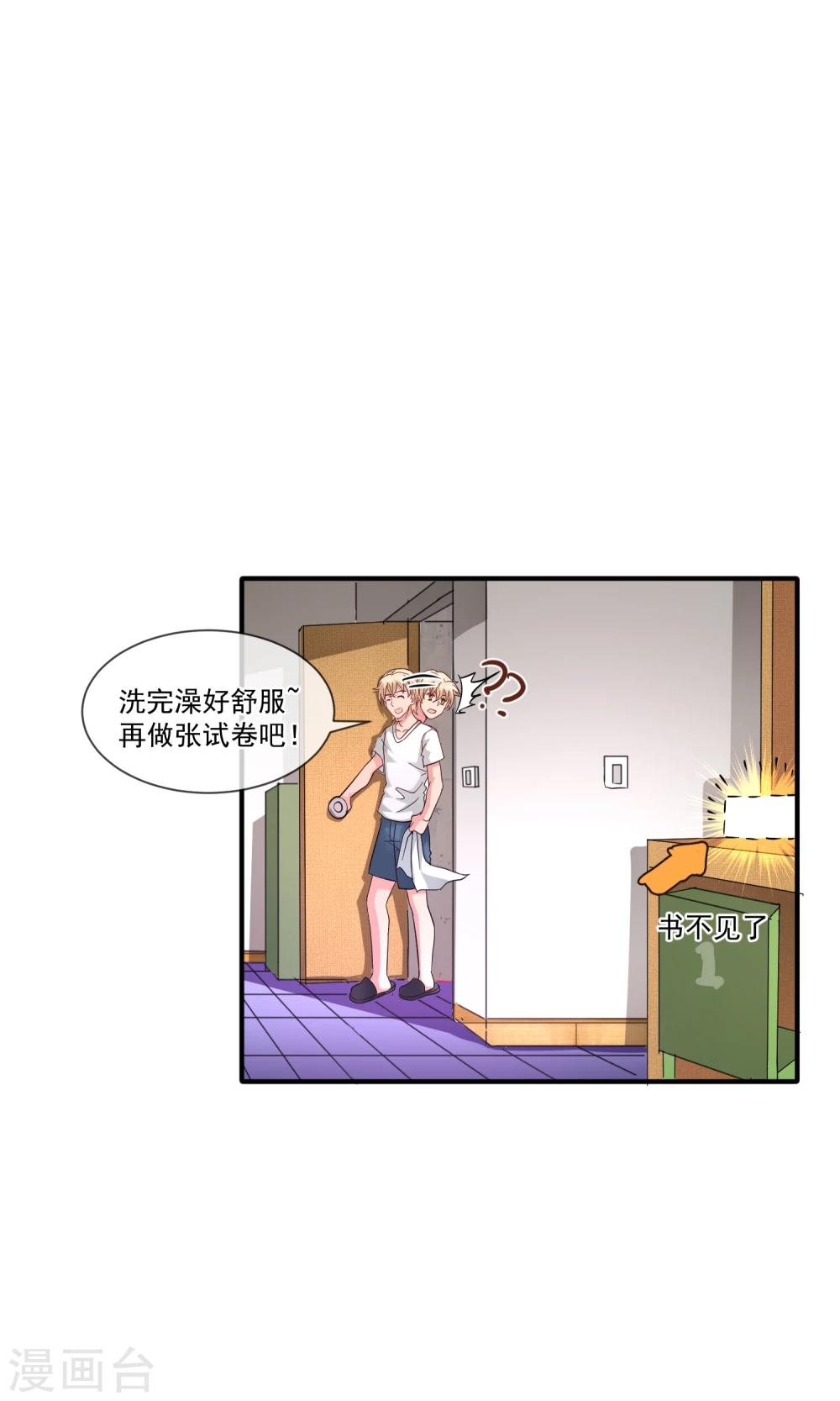 第20话 闯大祸了！17
