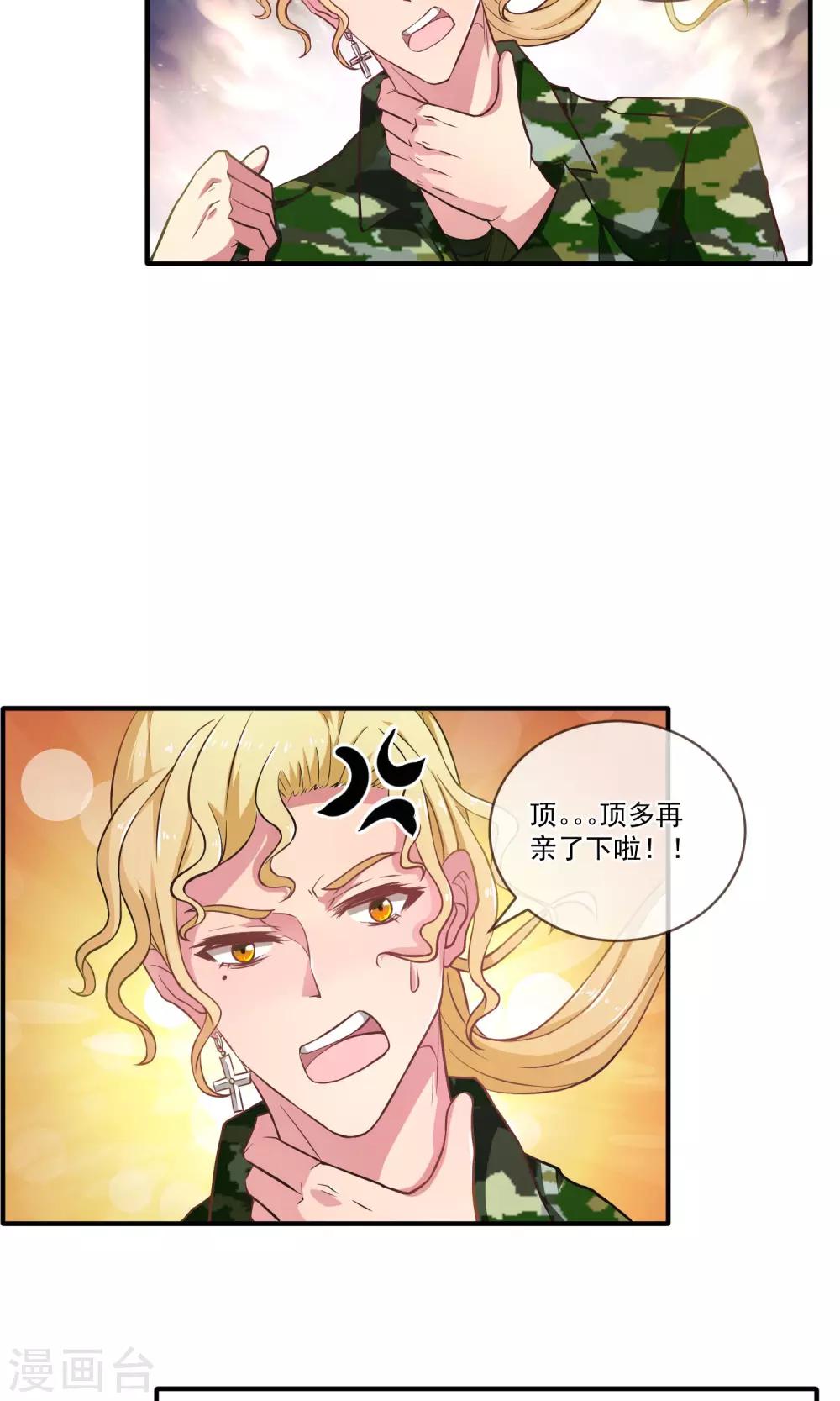 第16话 一不小心说漏嘴！8