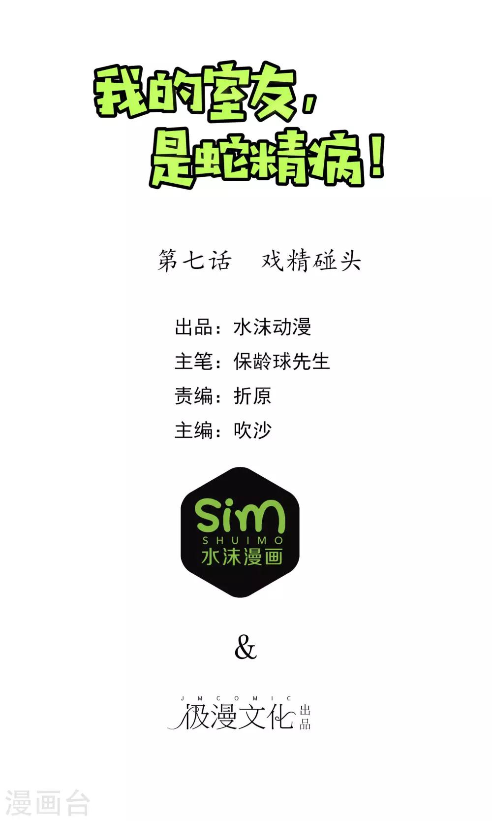 第7话 戏精碰头0