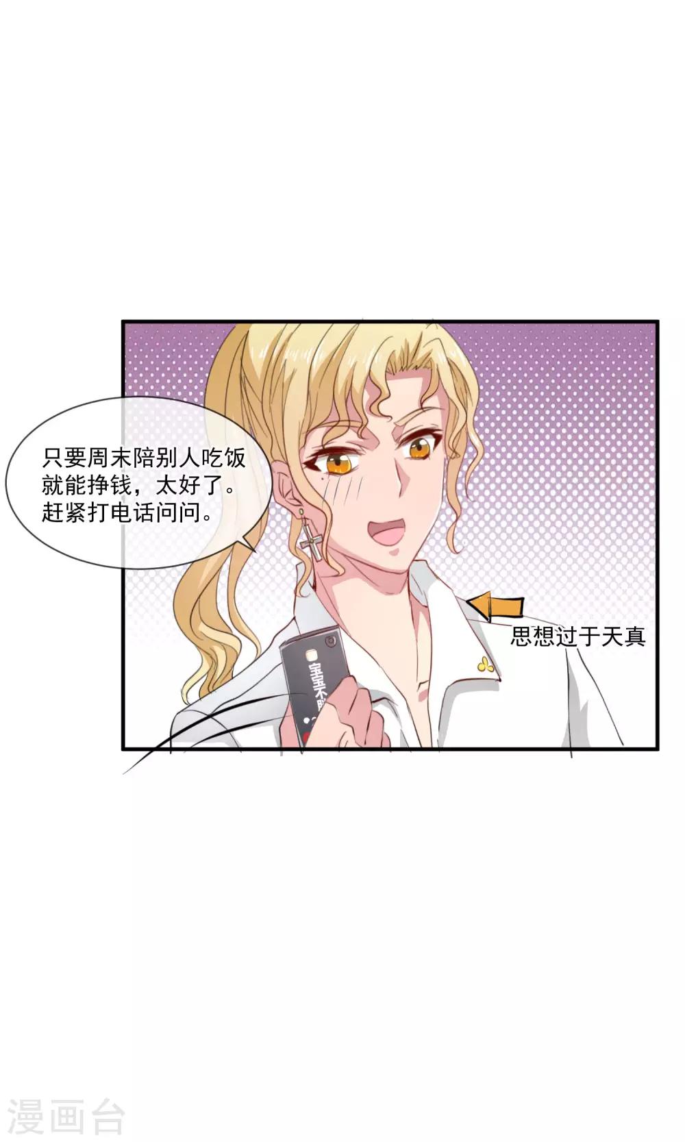 第26话 土豪的赚钱方式21