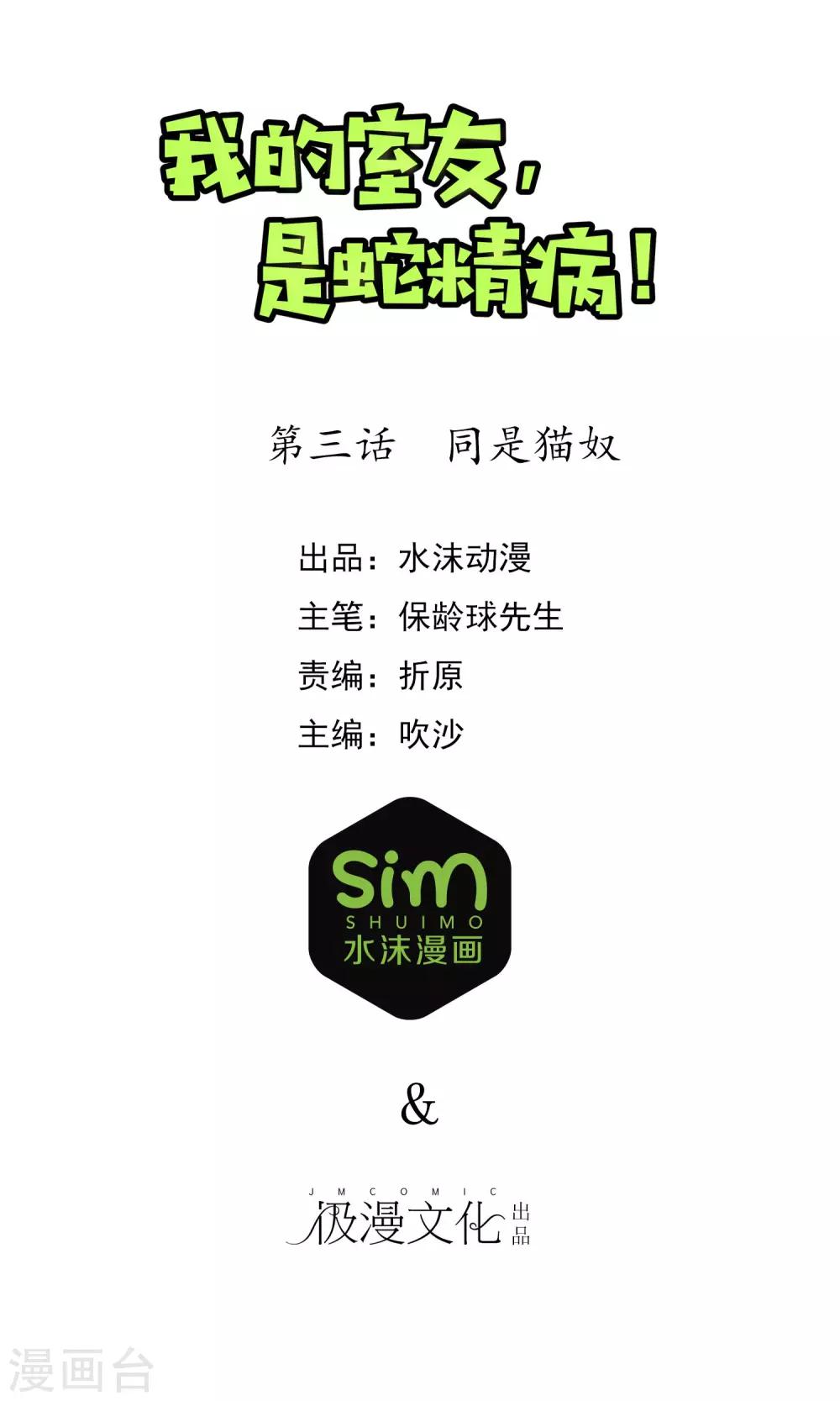 第3话 同是猫奴0