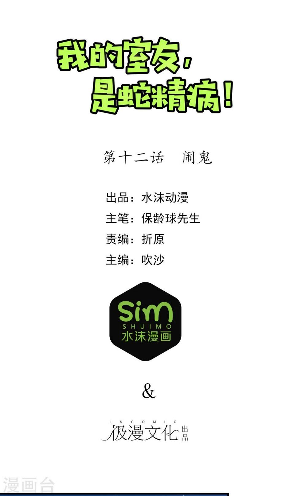 第12话 闹鬼0
