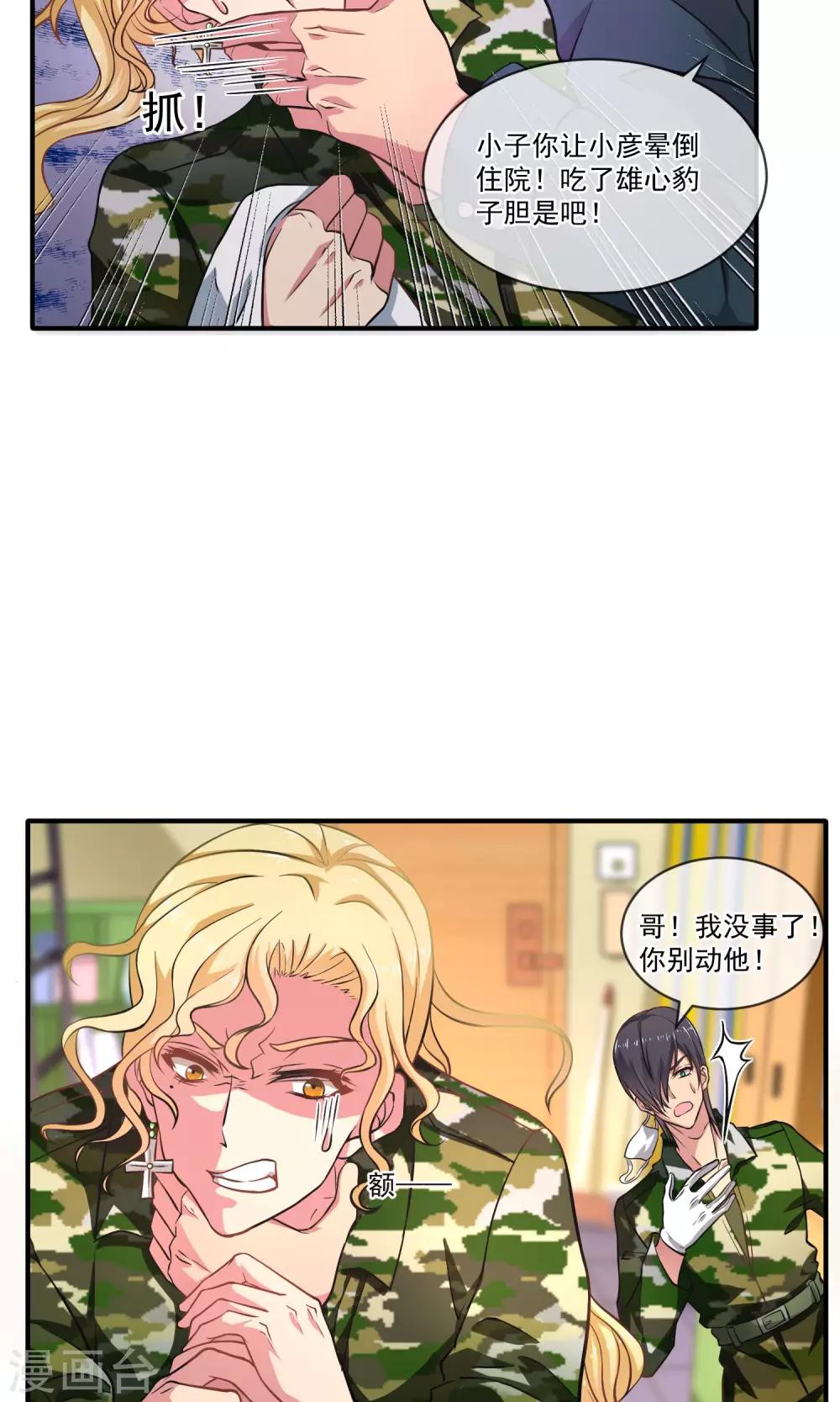 第16话 一不小心说漏嘴！3
