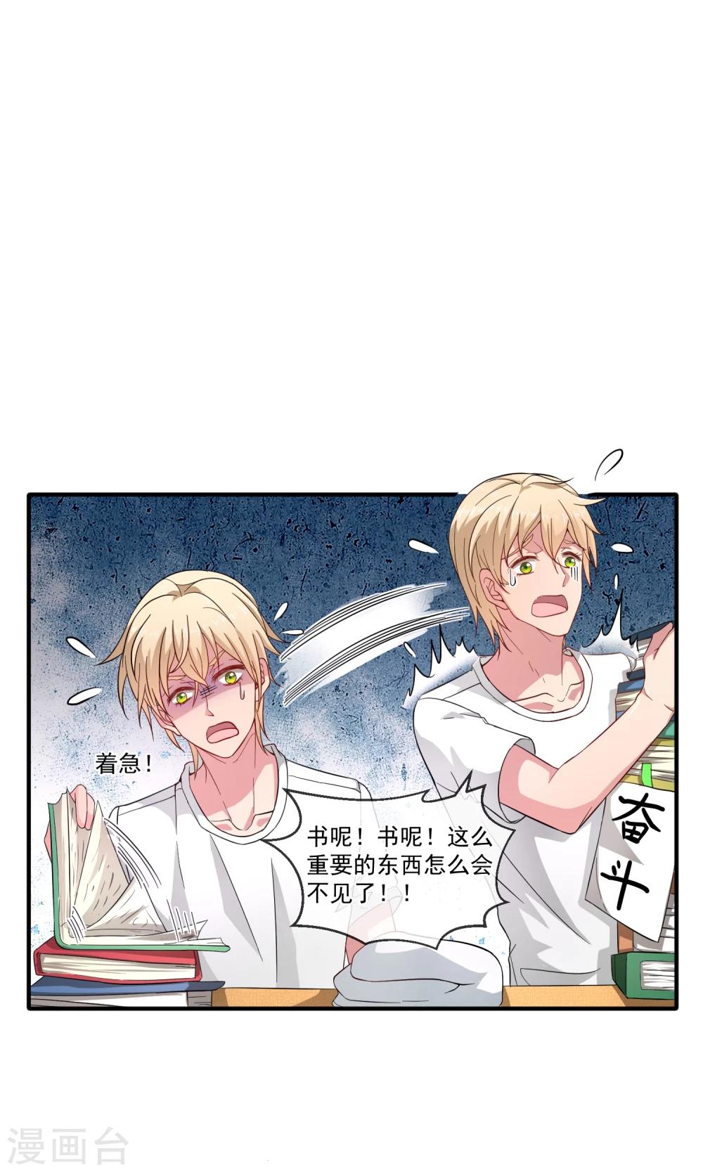 第20话 闯大祸了！18