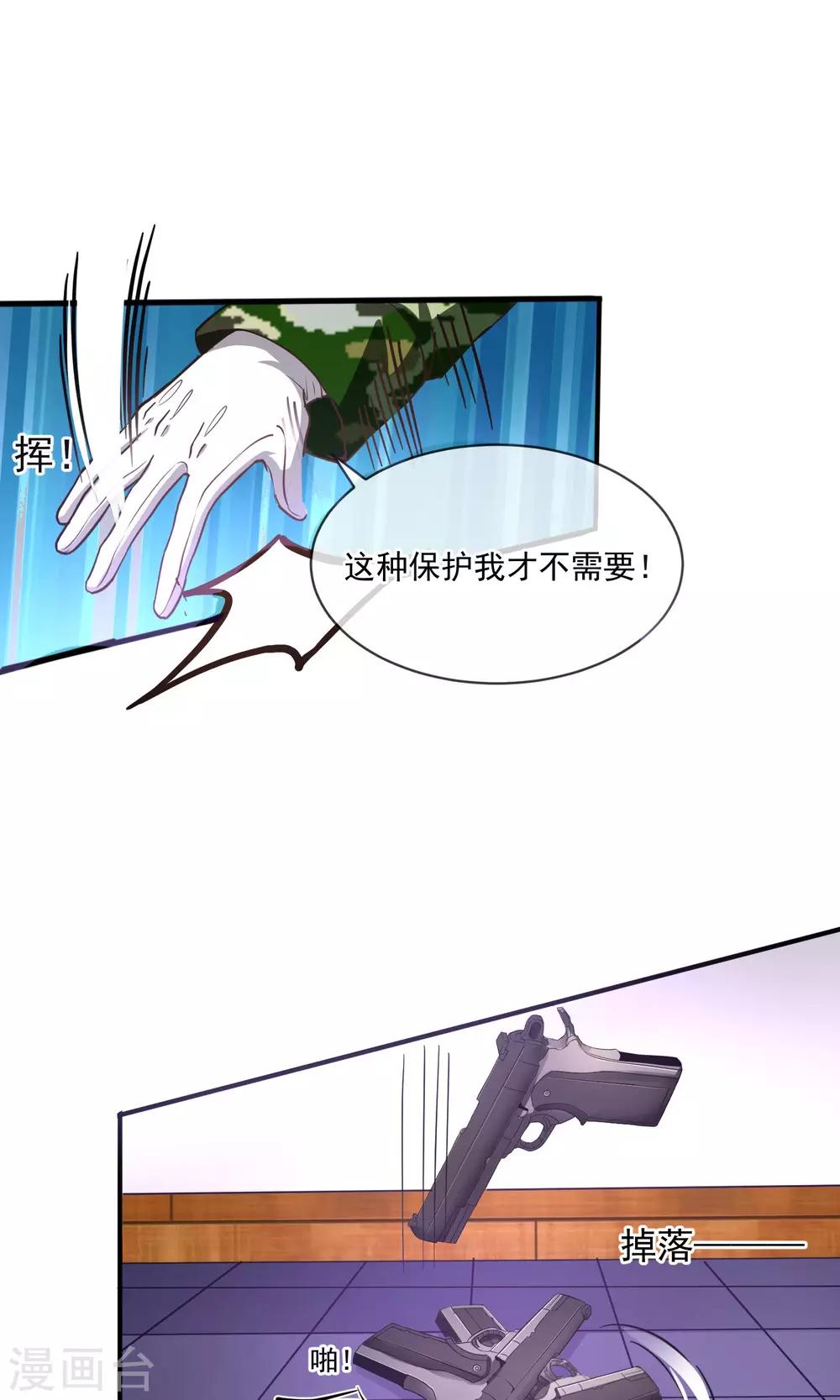 第18话 受够了你的保护15